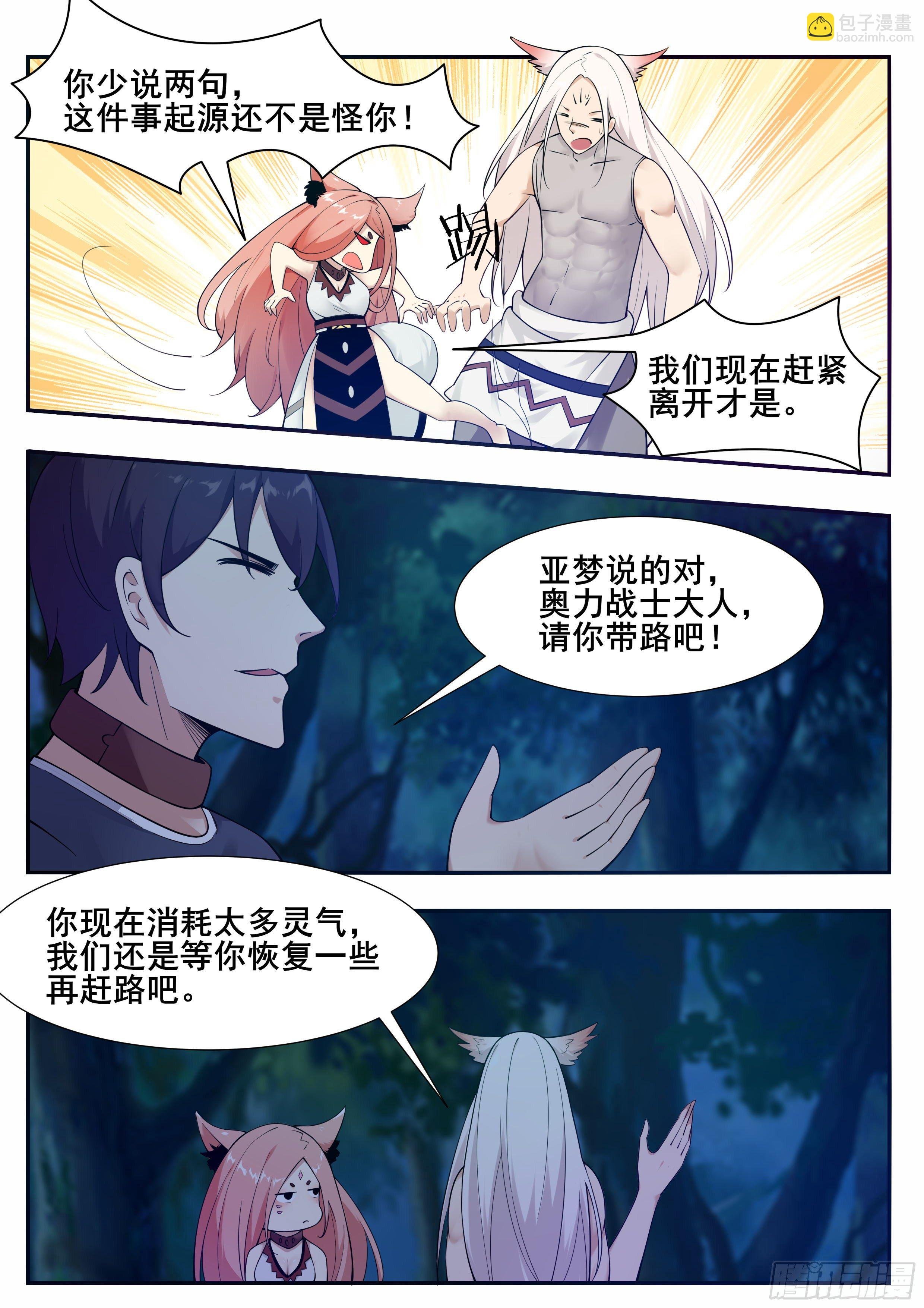 第187话 你给我下来！