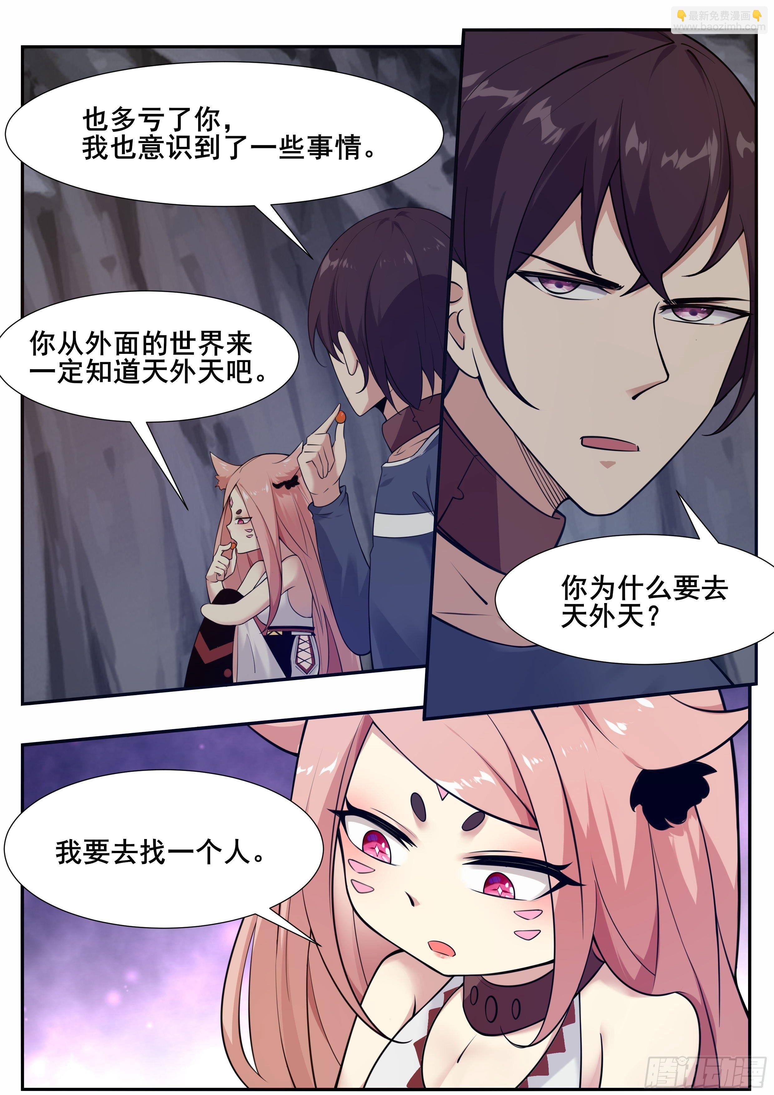 第187话 你给我下来！