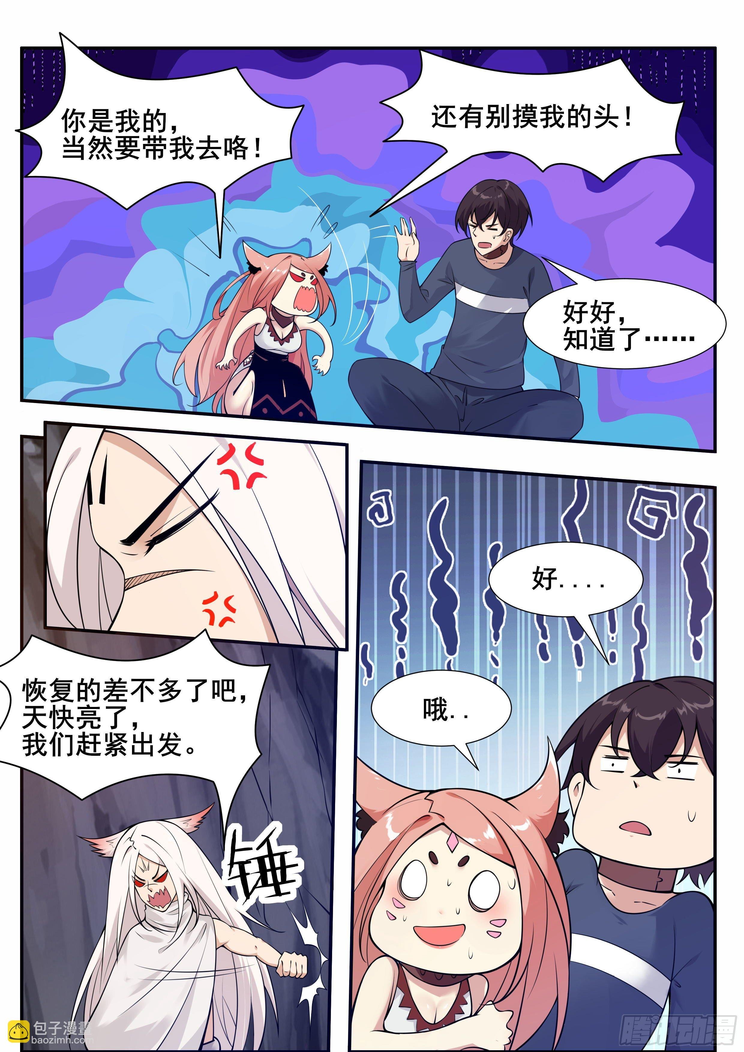 第187话 你给我下来！