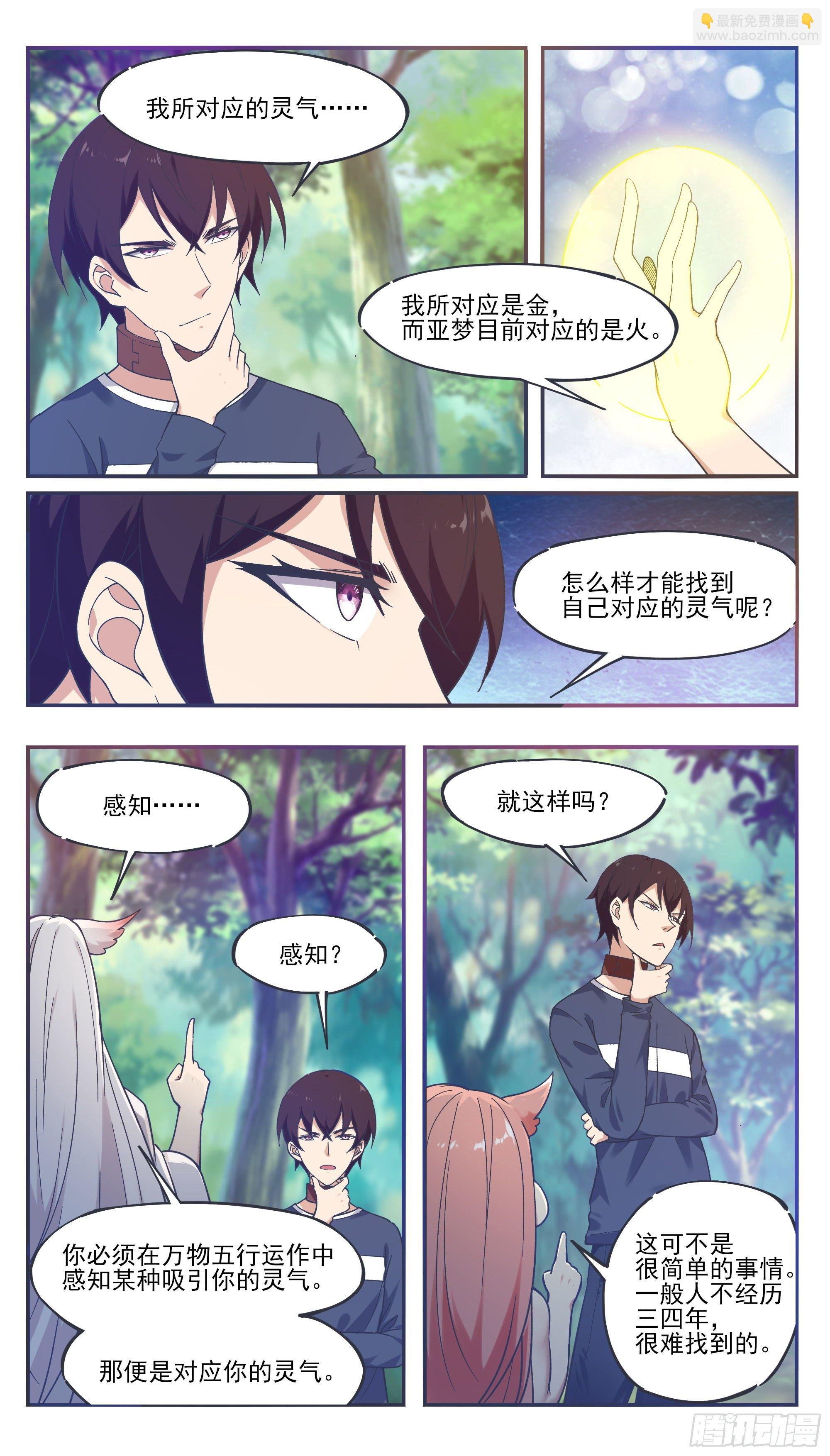 第189话 老家伙，原来是你~