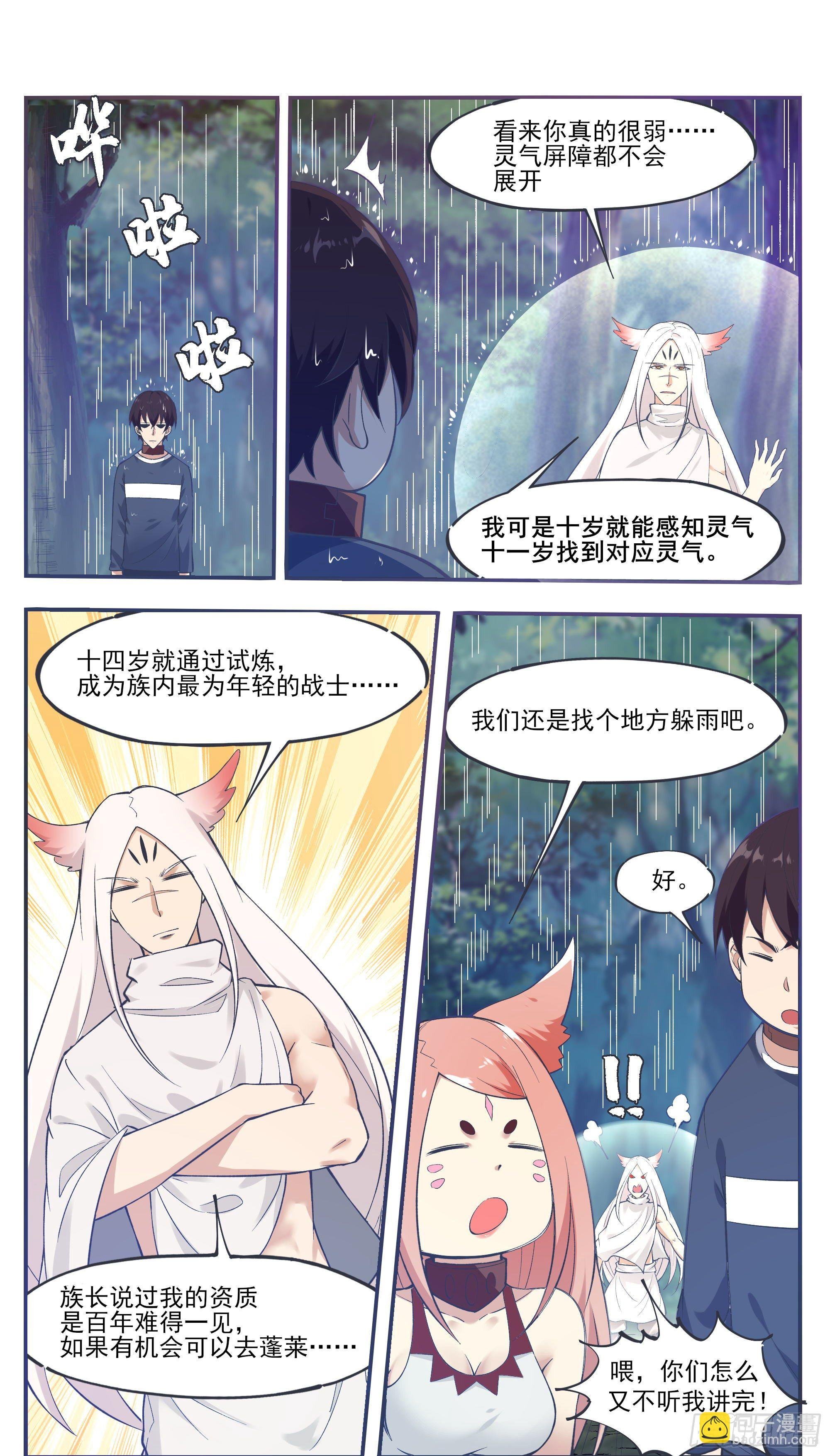 第189话 老家伙，原来是你~
