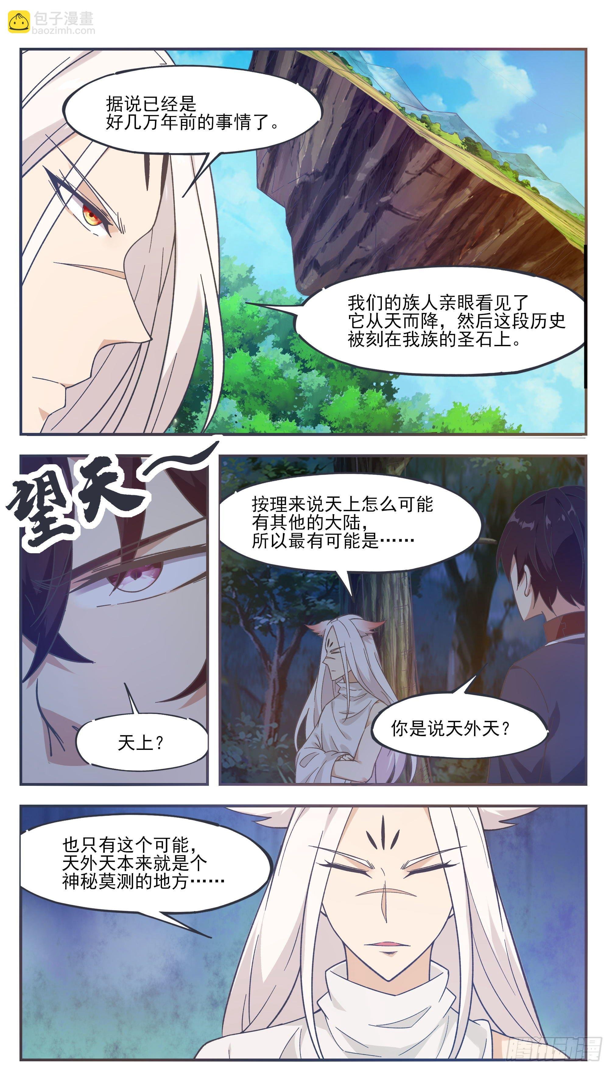 第189话 老家伙，原来是你~