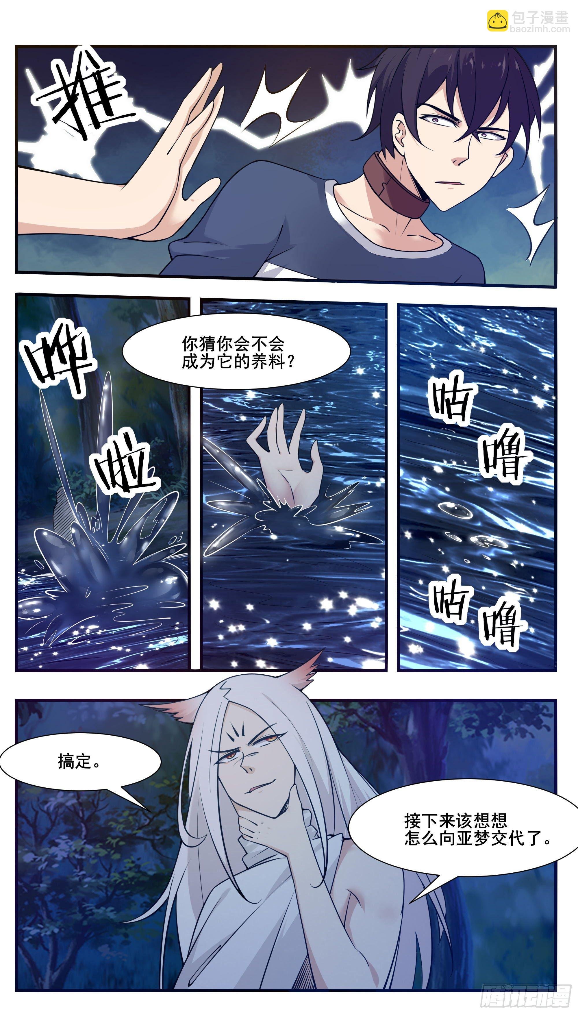 第190话 我就是你！