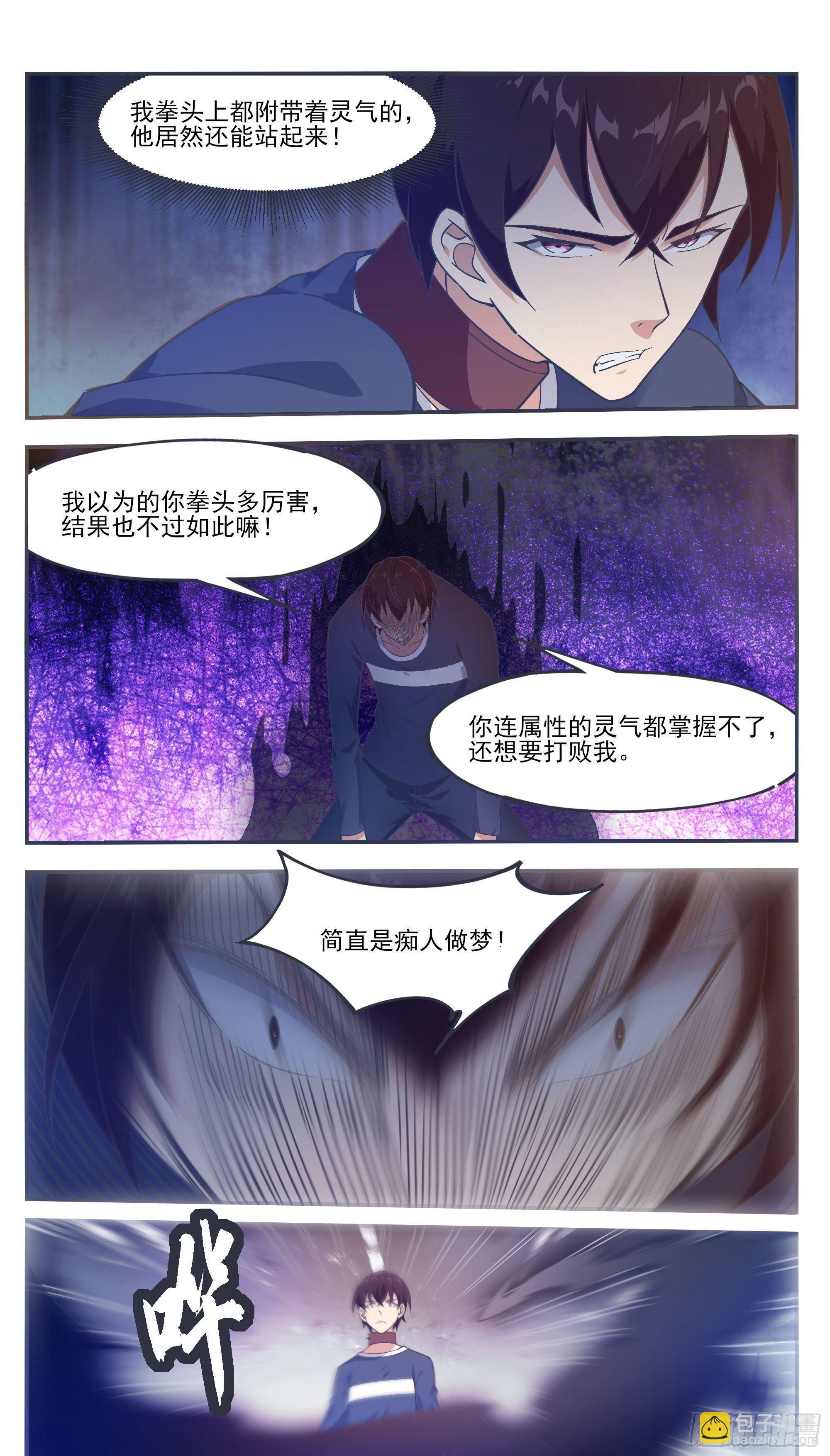第191话 得到“我”变强