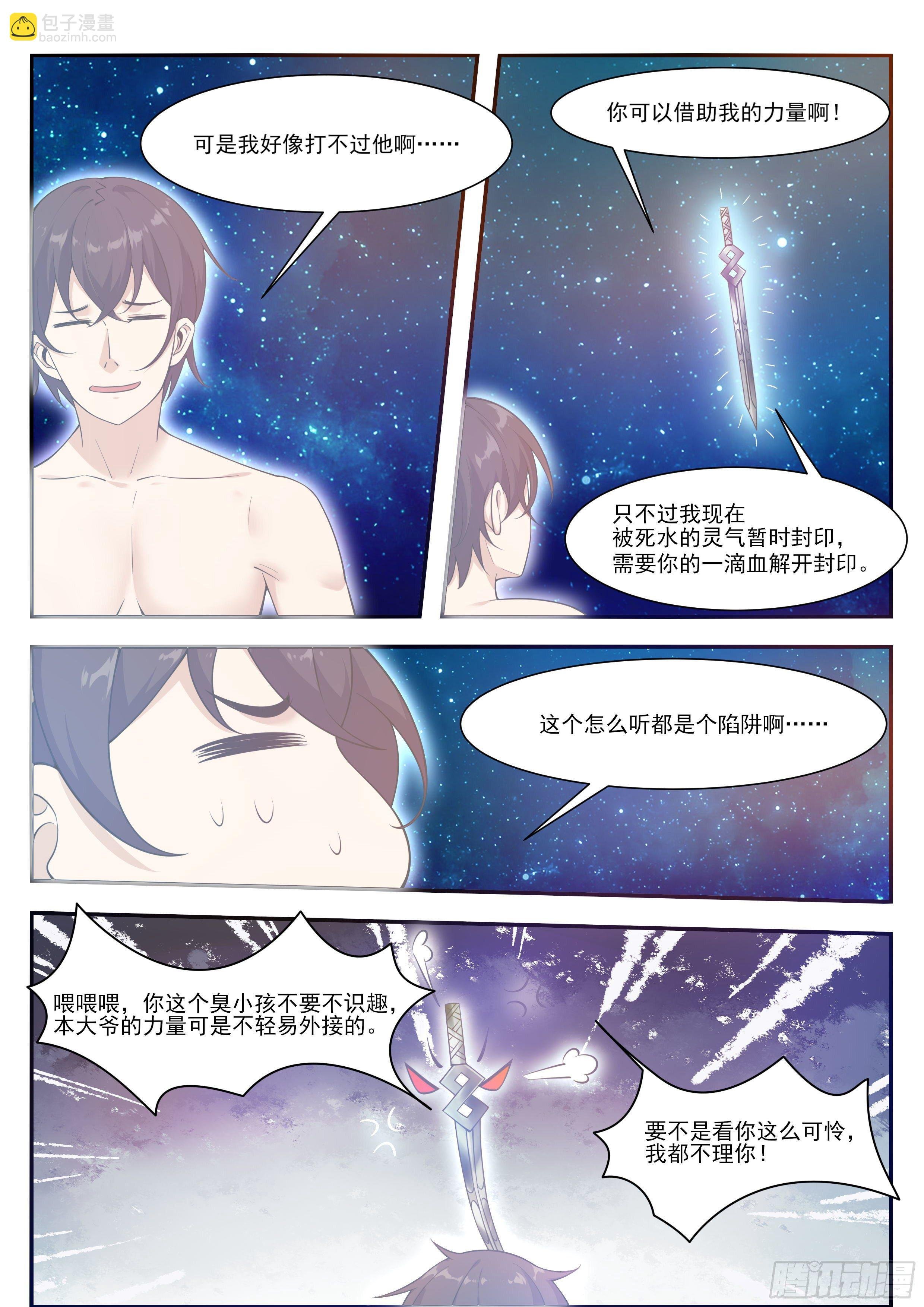 第192话 解开我的封印