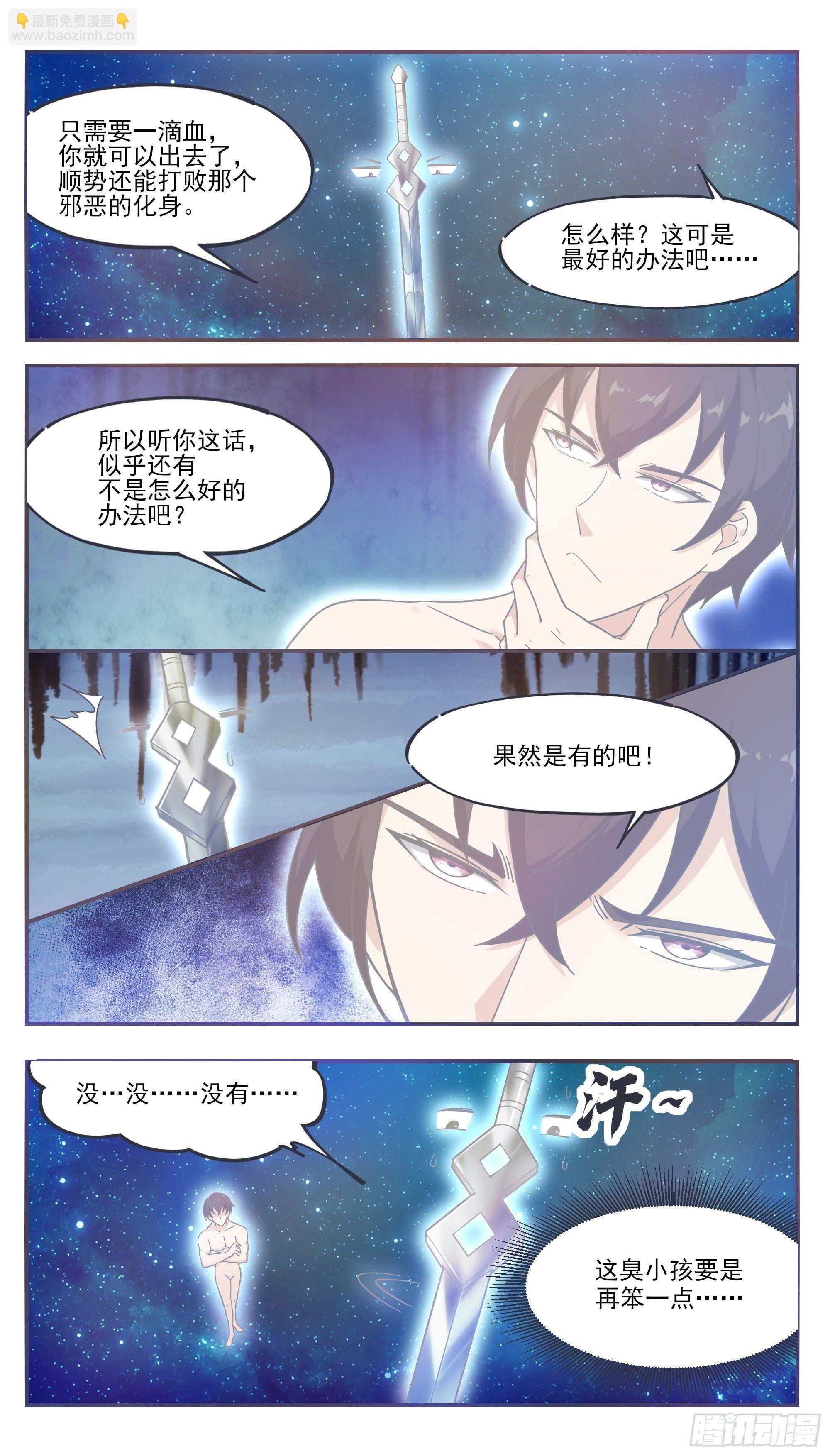 第193话 收拾孽子