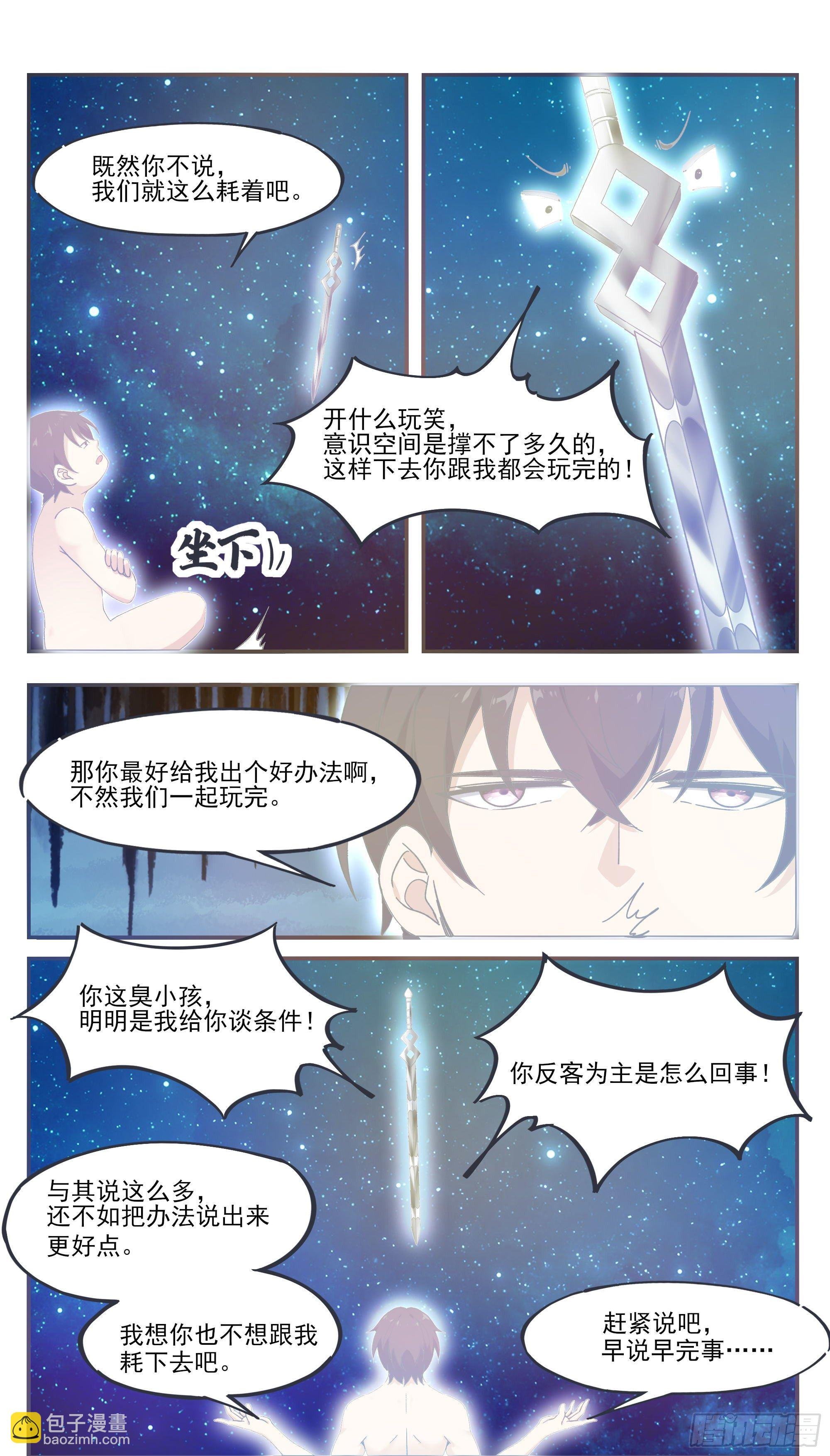 第193话 收拾孽子