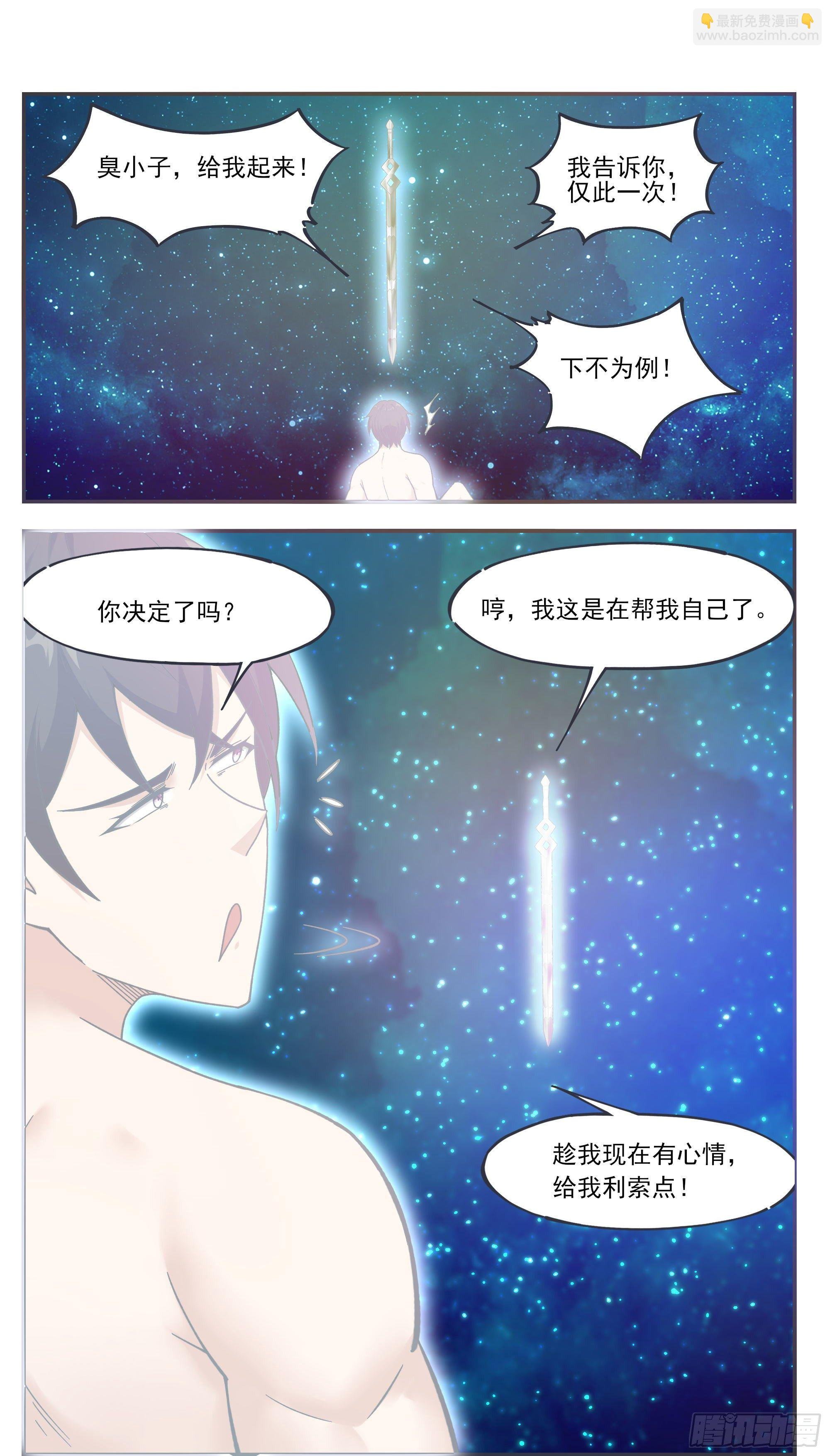 第193话 收拾孽子