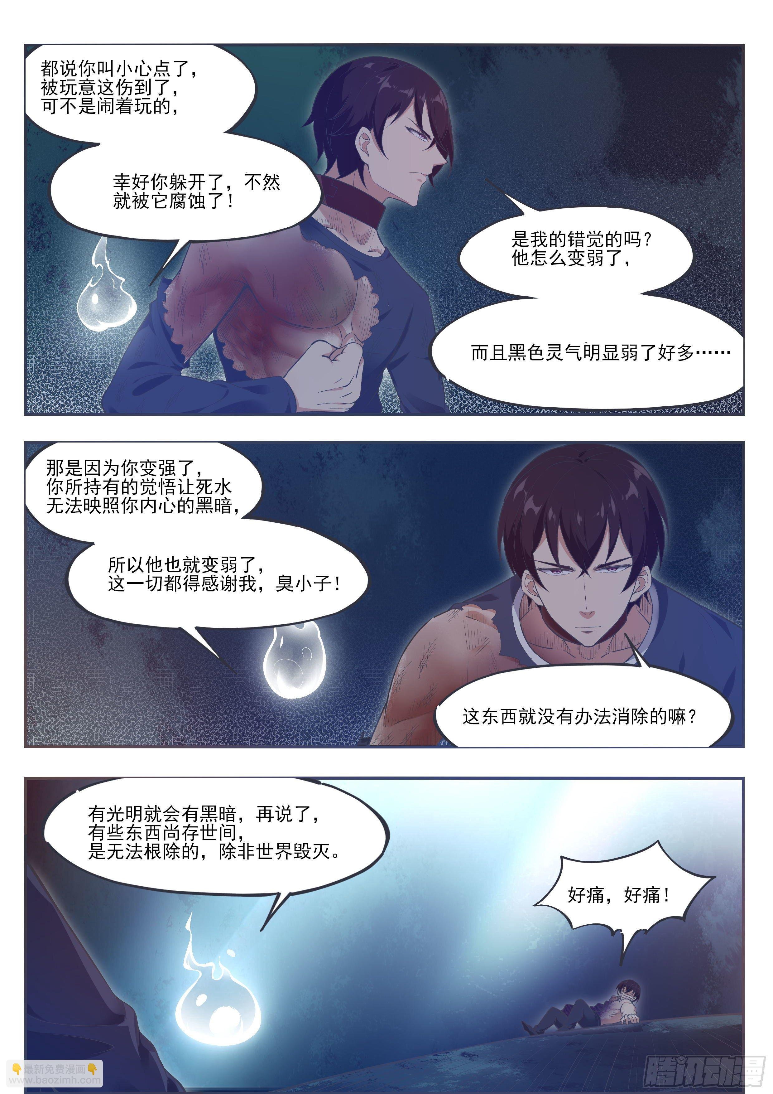 第195话 人类祭品