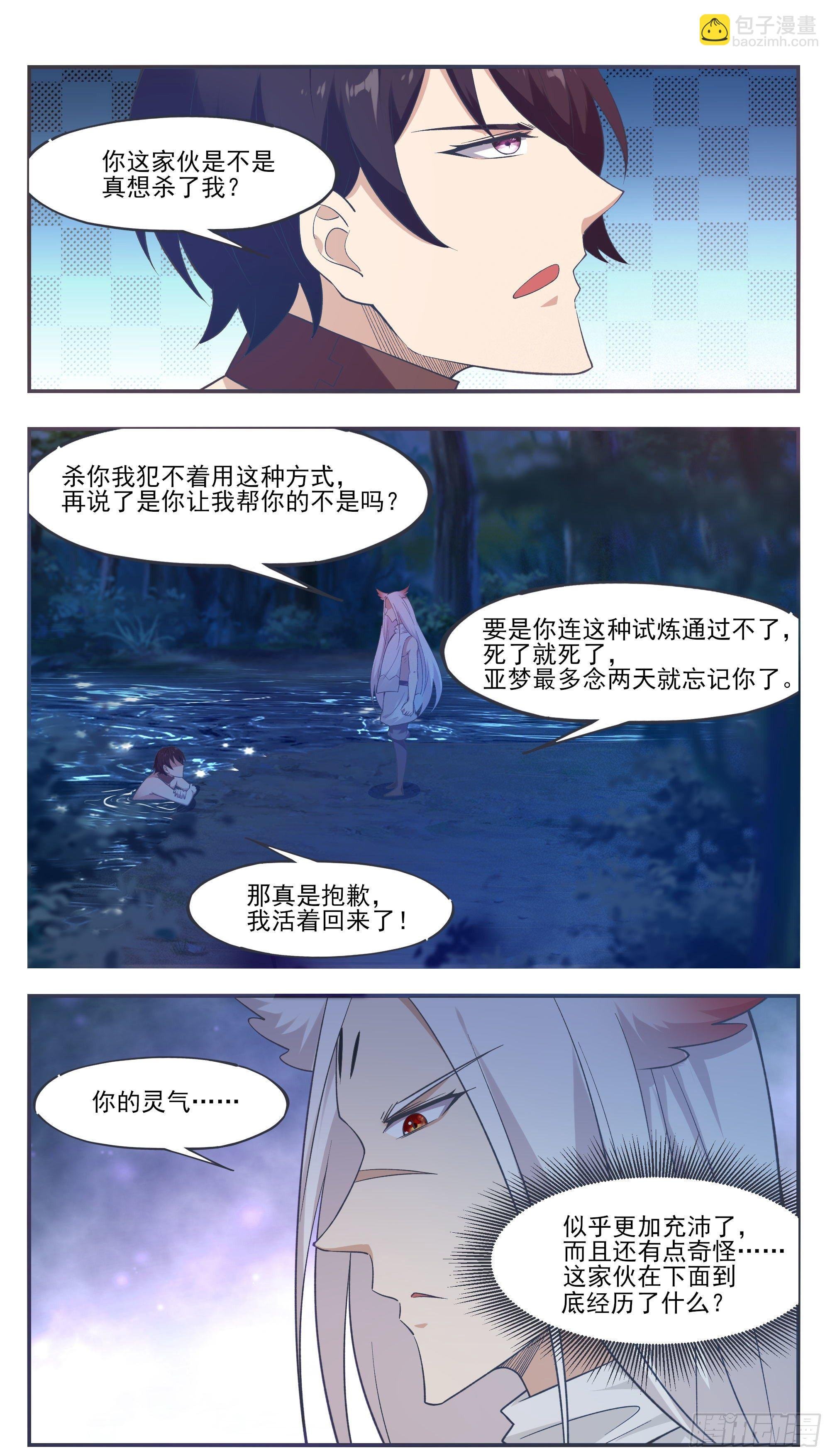 第195话 人类祭品