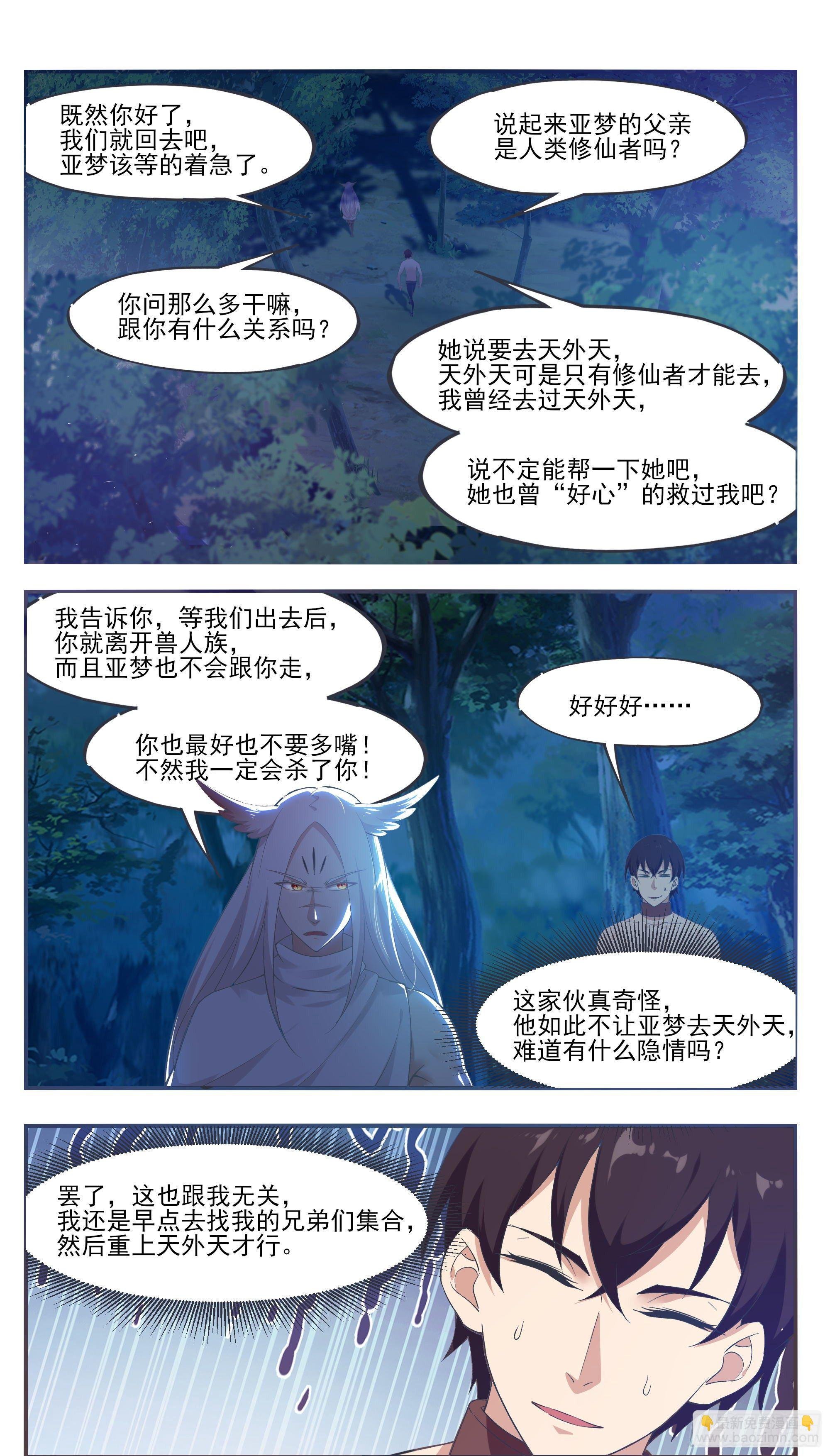 第195话 人类祭品
