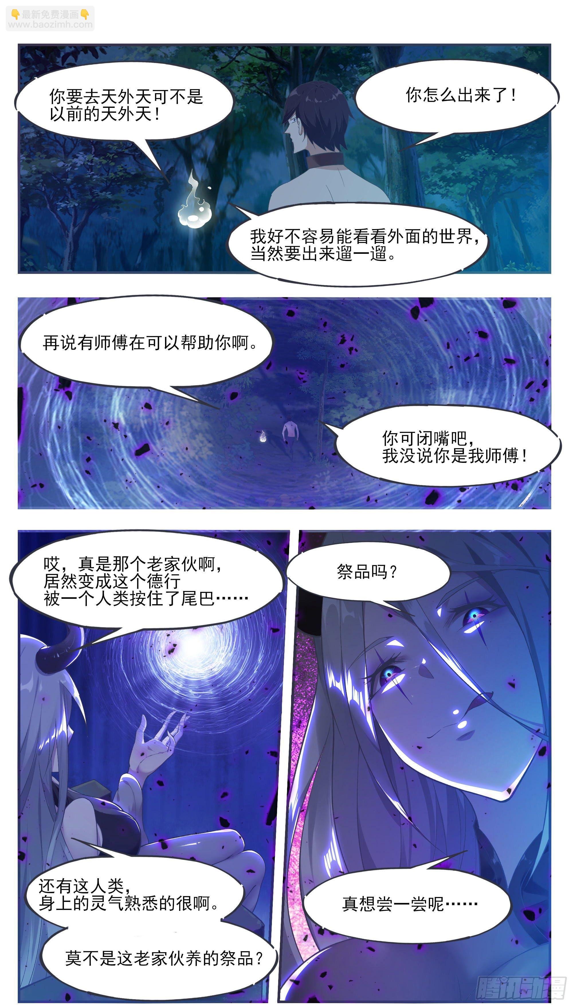 第195话 人类祭品