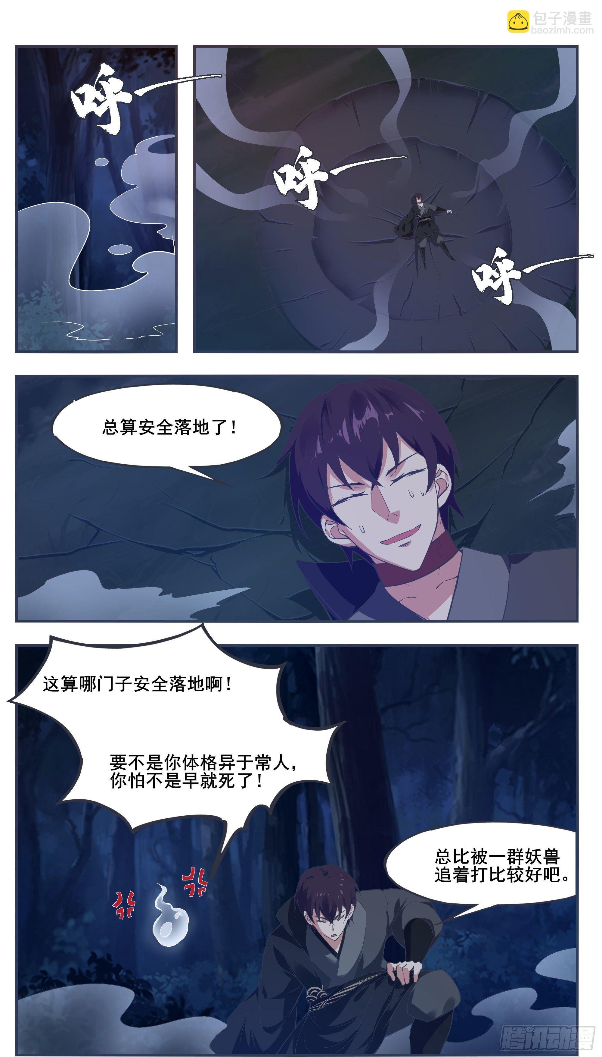 第198话 找死别拉上我