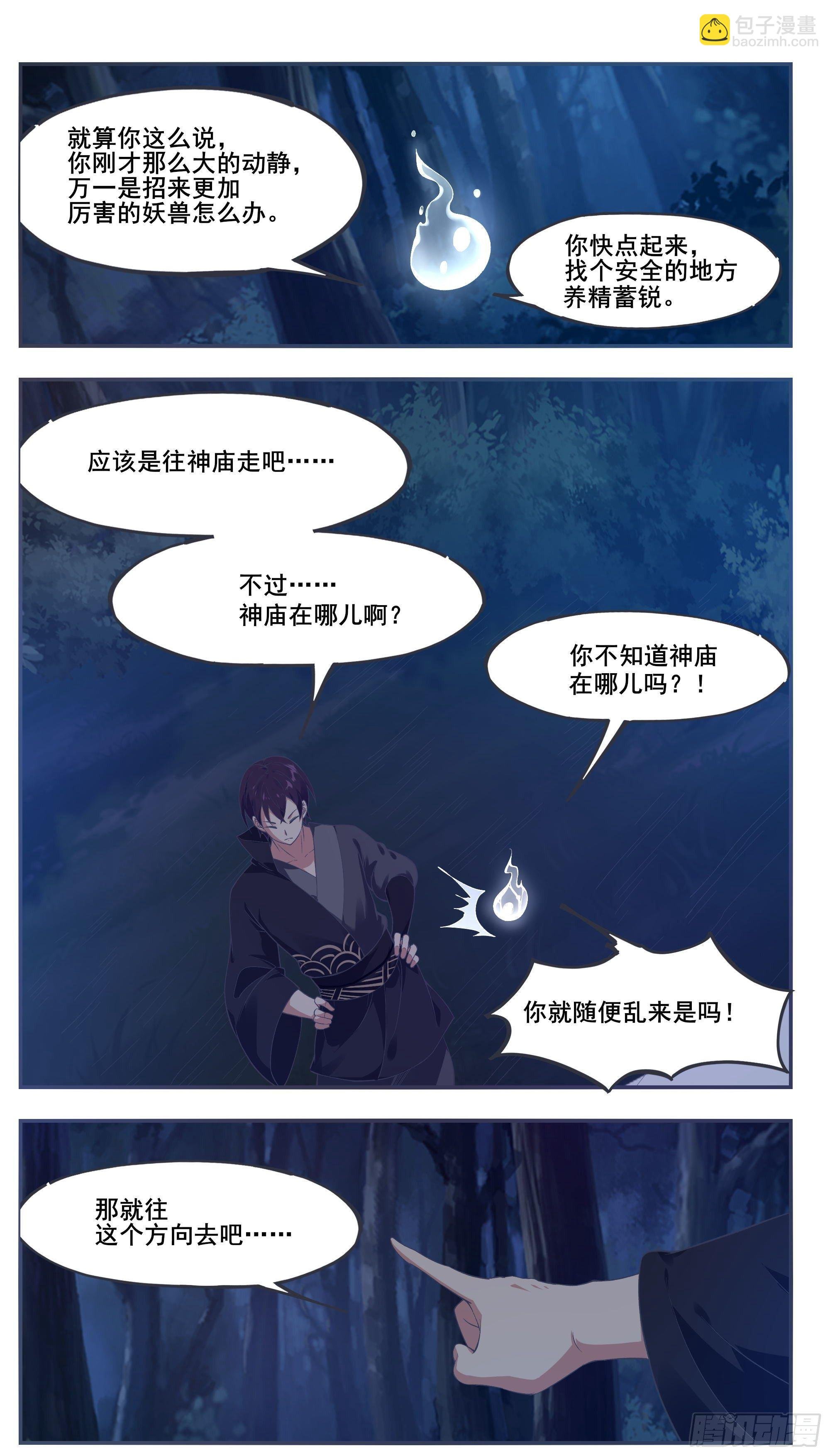 第198话 找死别拉上我