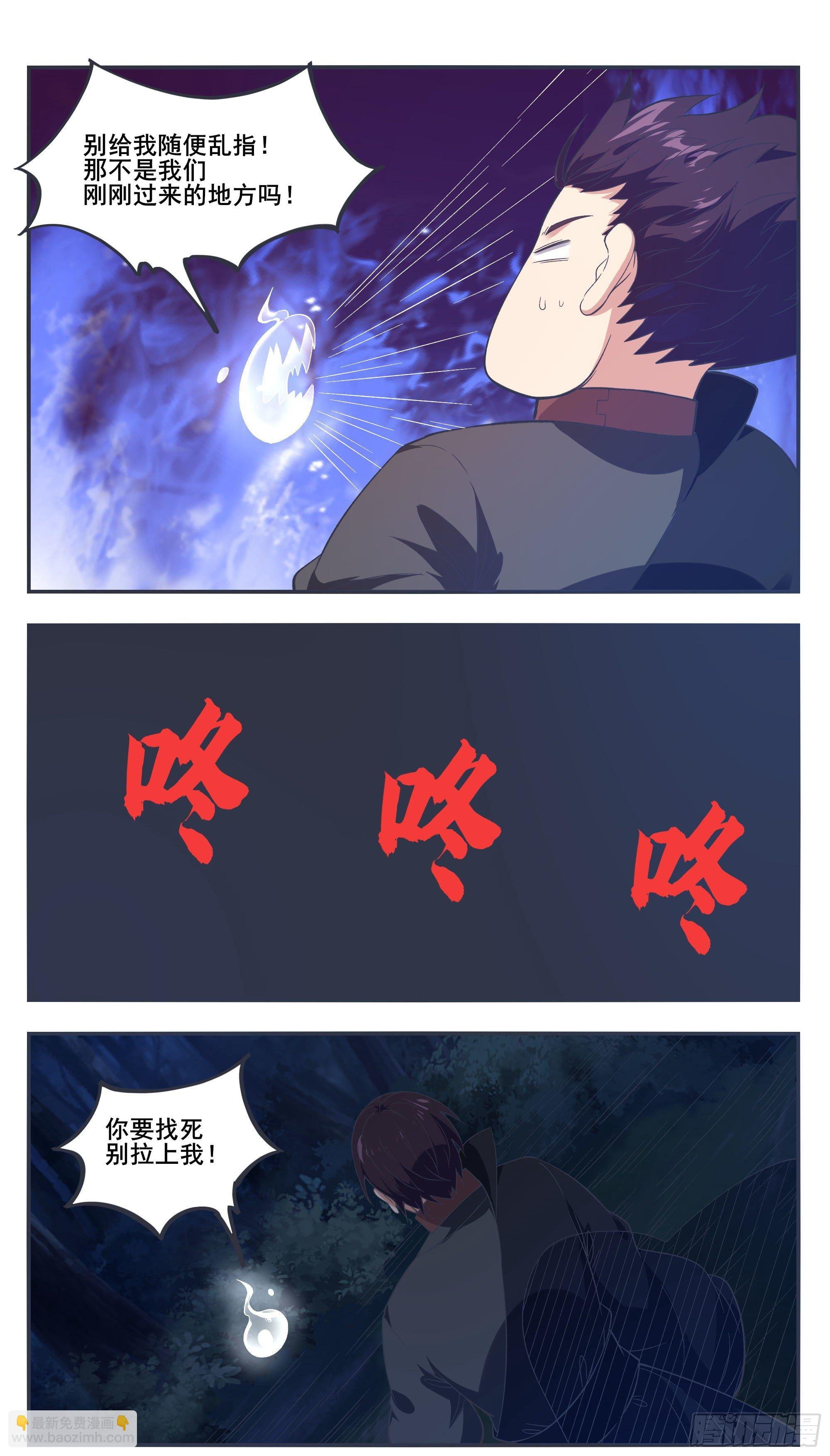 第198话 找死别拉上我