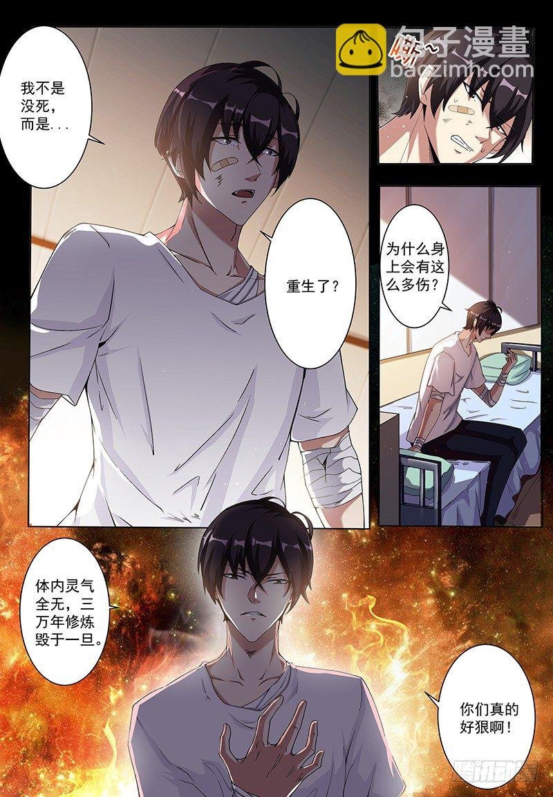 第001章 剑尊现世