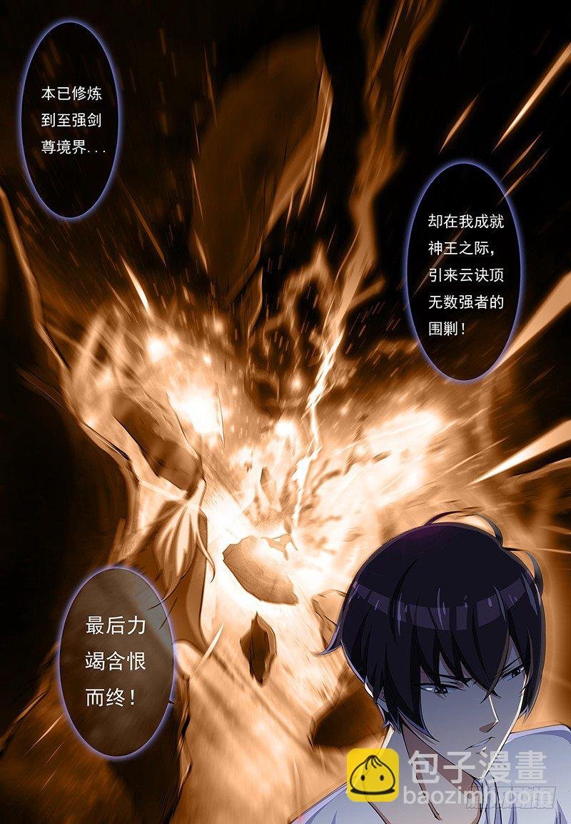 第001章 剑尊现世