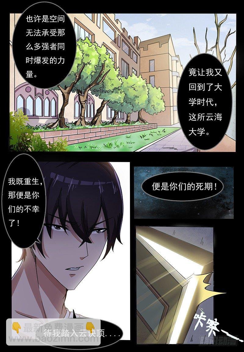 第001章 剑尊现世
