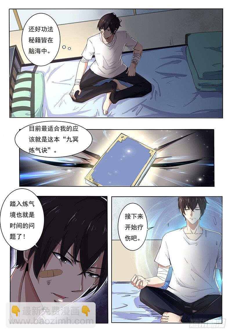 第001章 剑尊现世