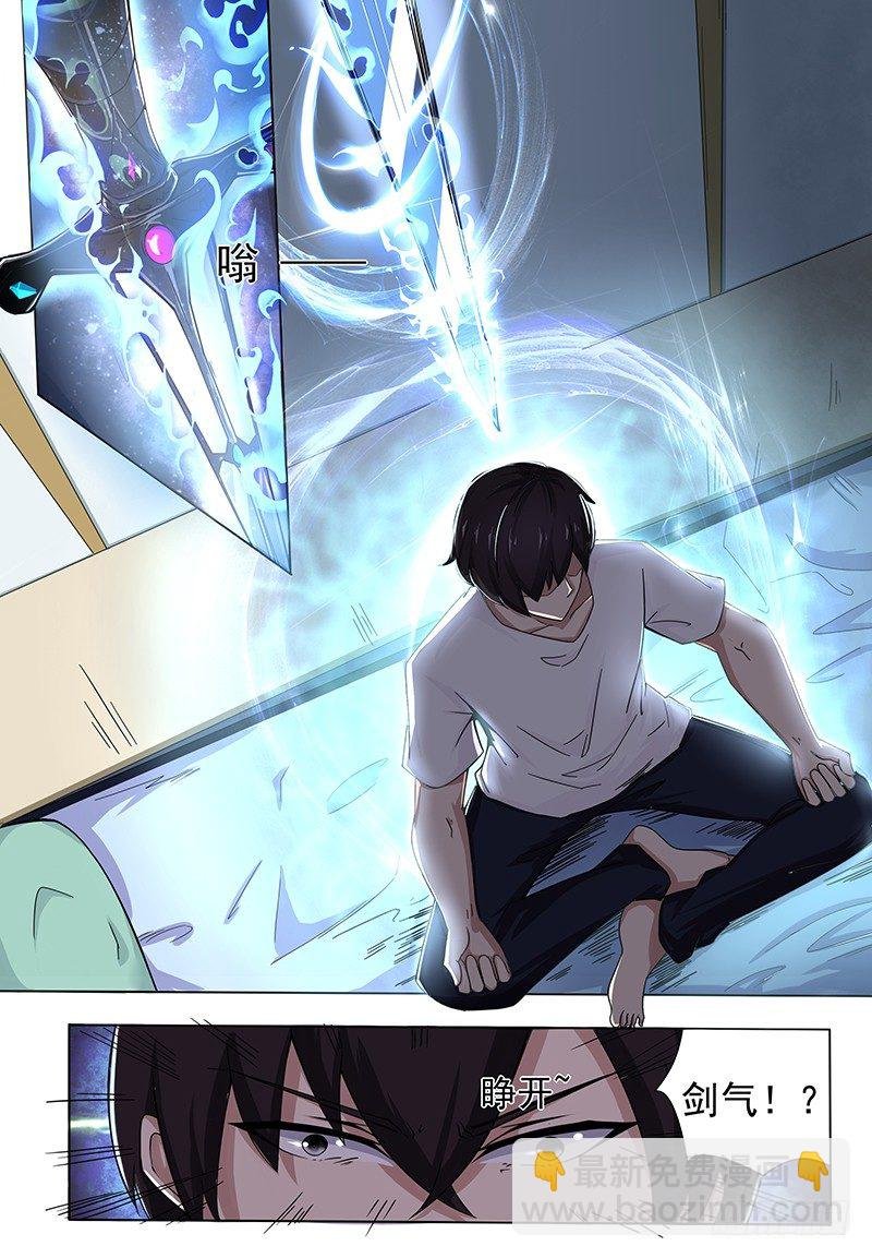 第001章 剑尊现世