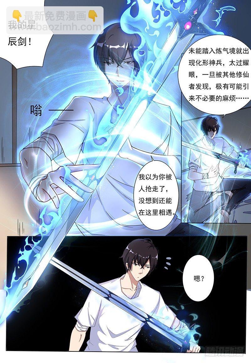 第001章 剑尊现世
