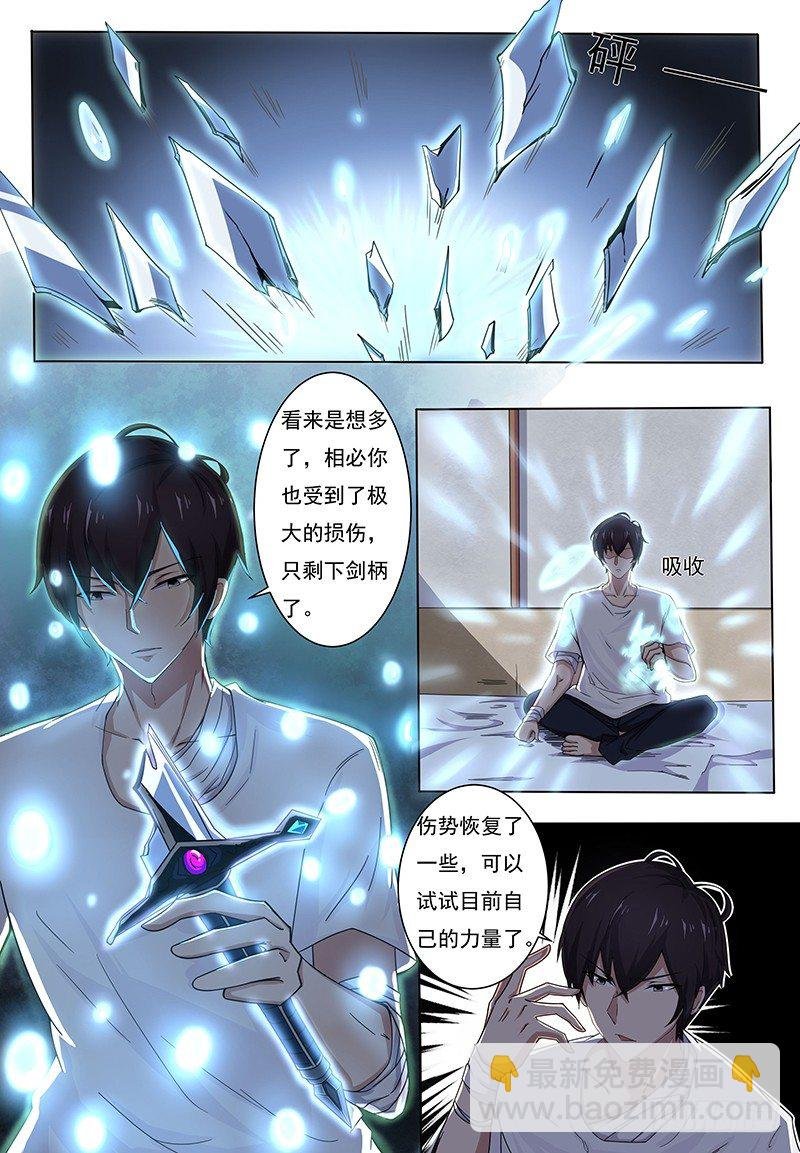 第001章 剑尊现世