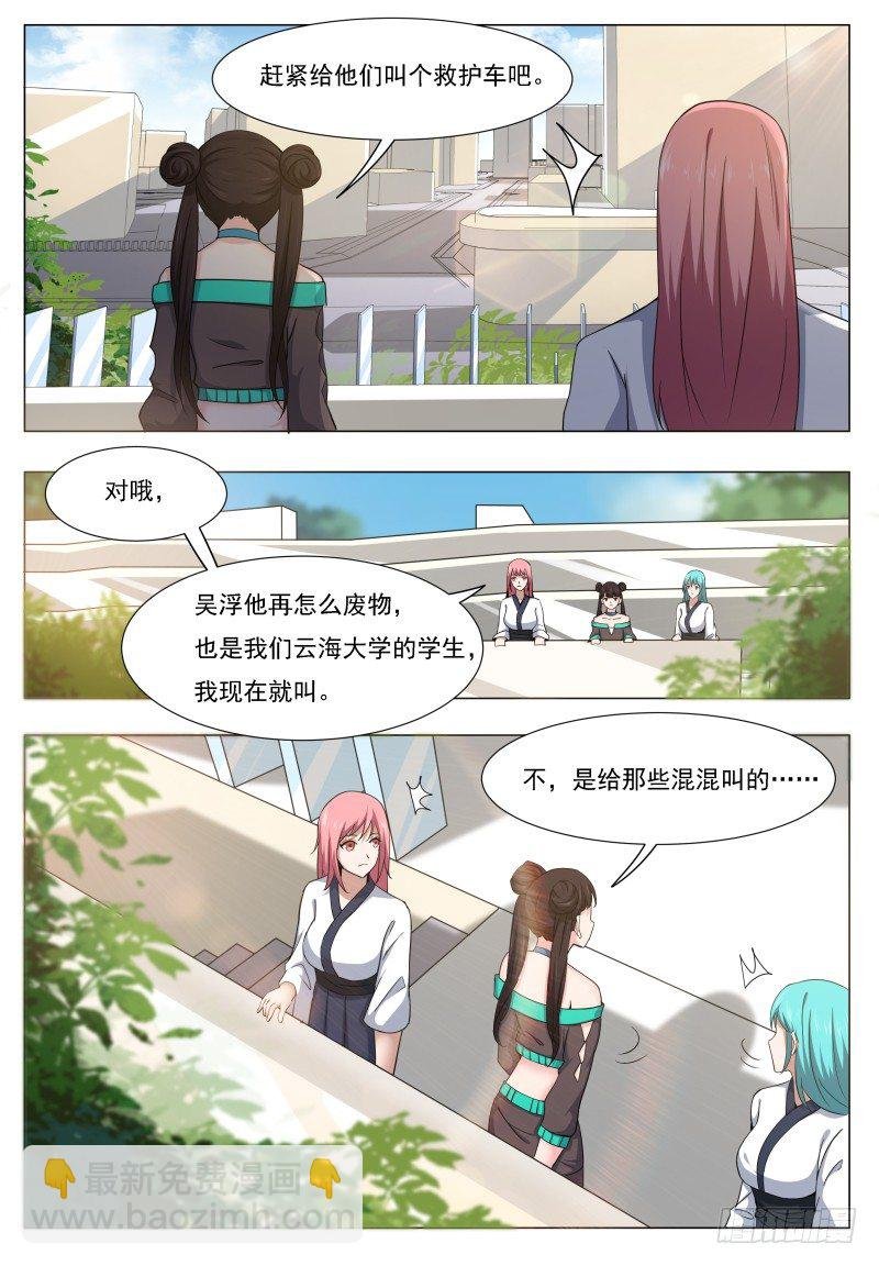 第019话 叫救护车吧！