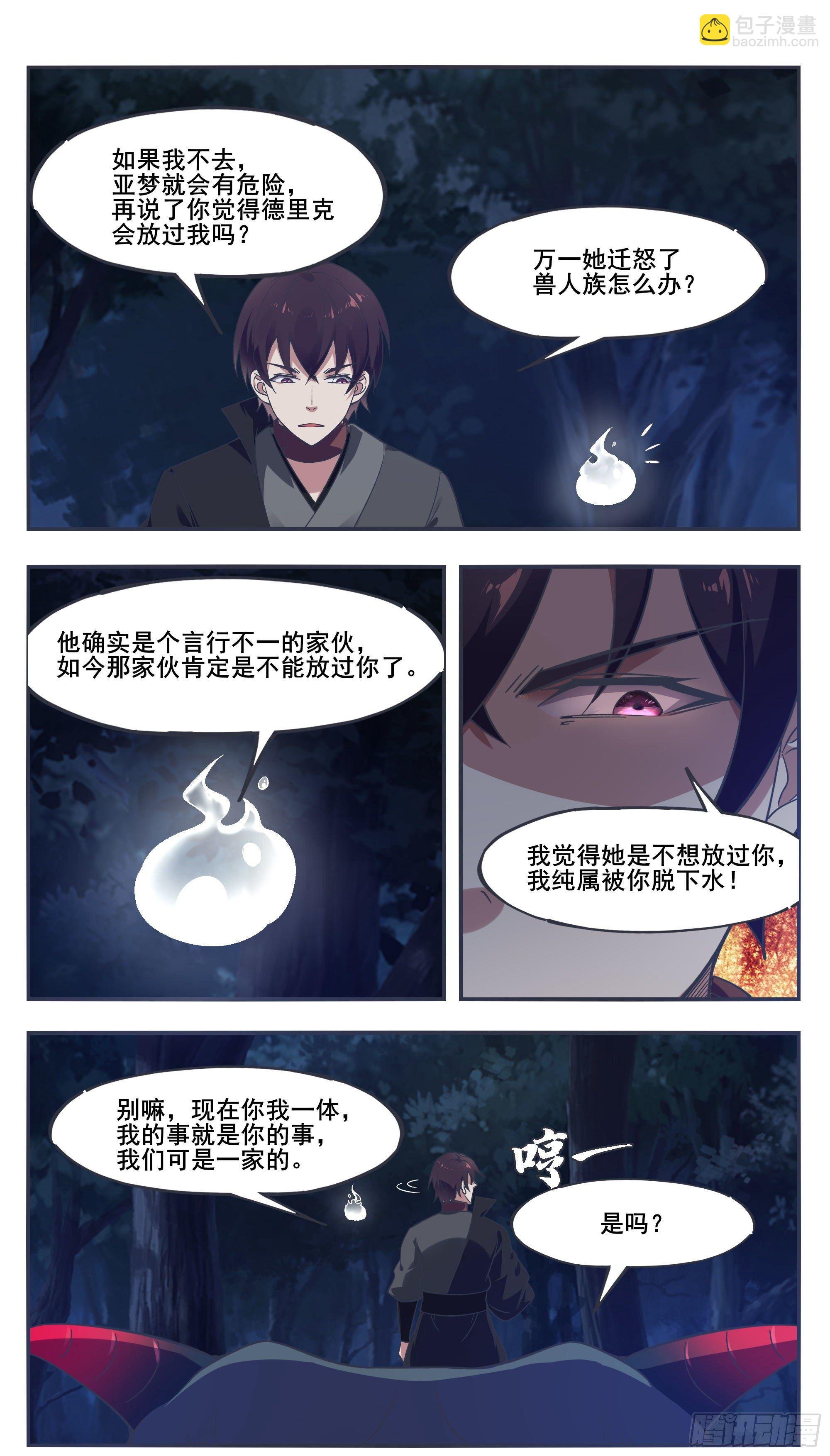 第199话 臣服我吧