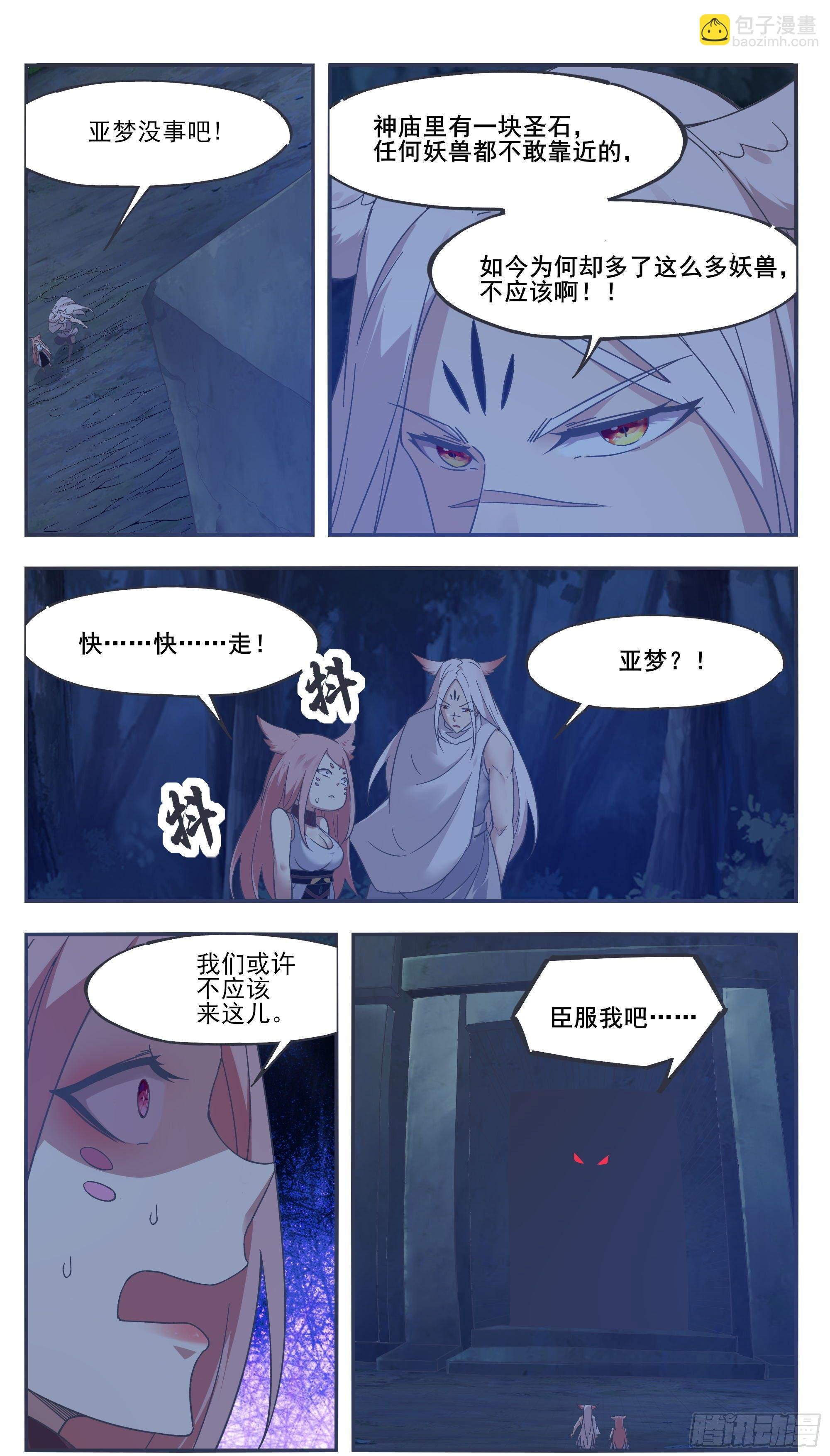 第199话 臣服我吧