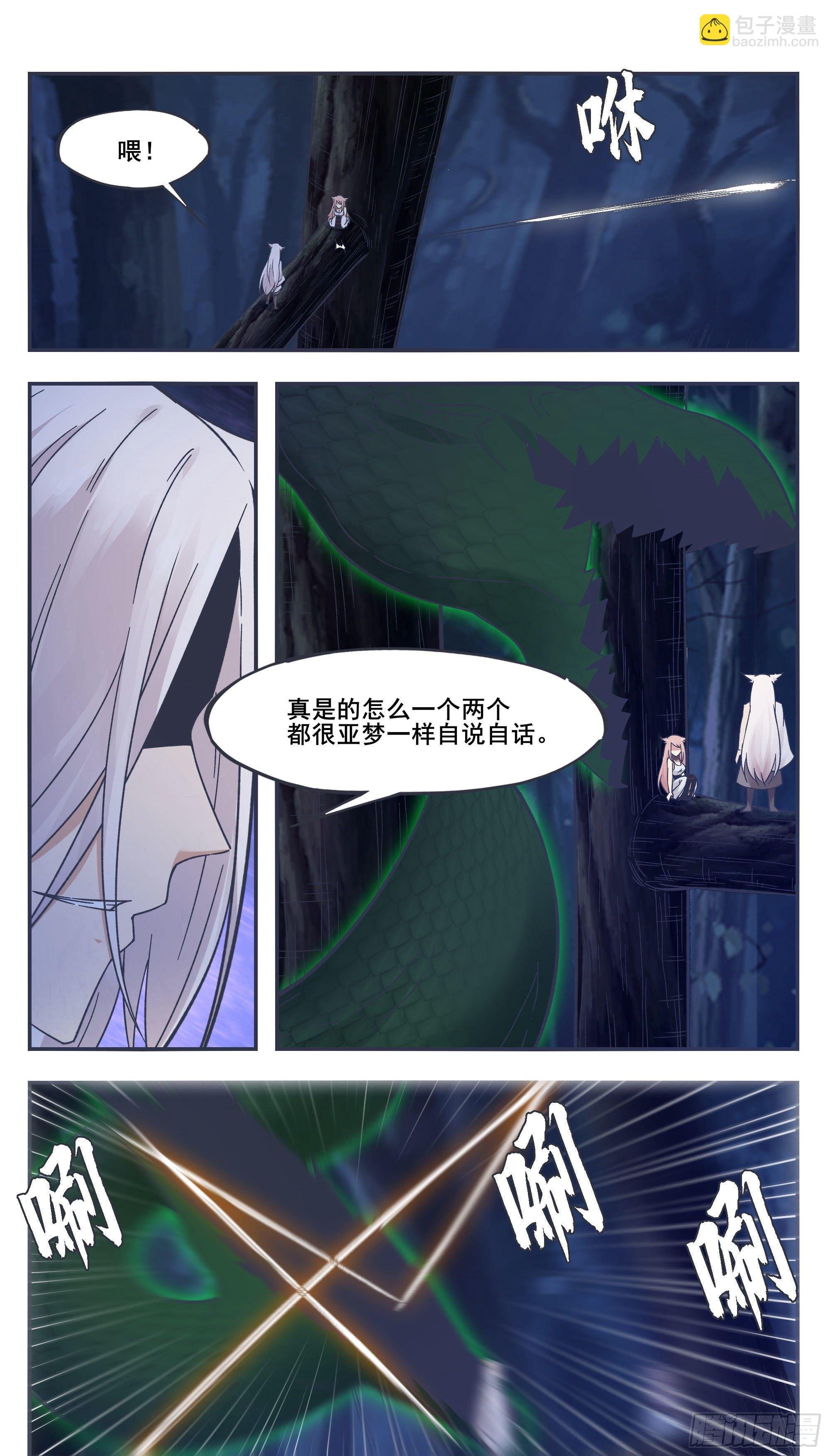 第201话 妖兽残肢