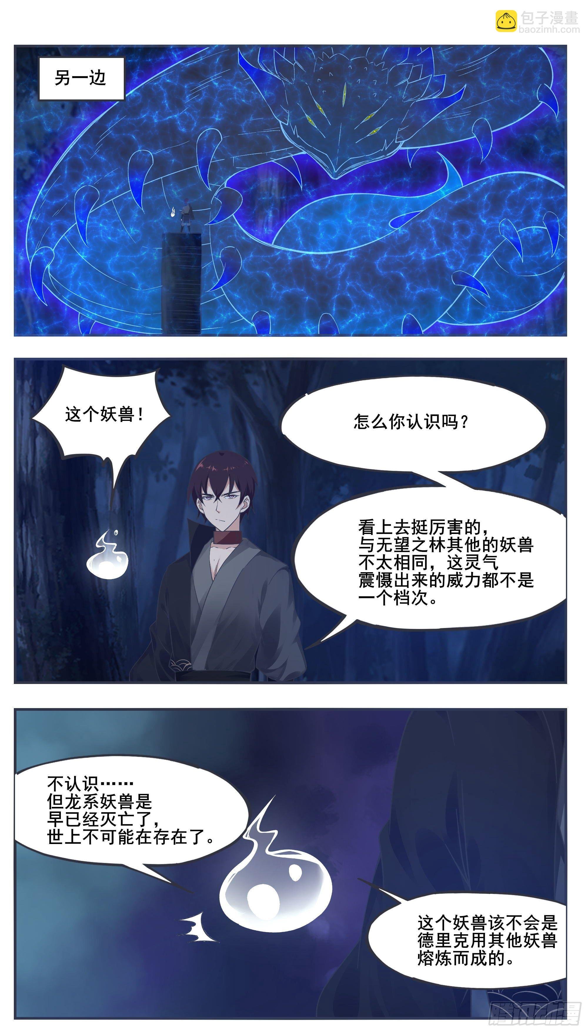 第201话 妖兽残肢