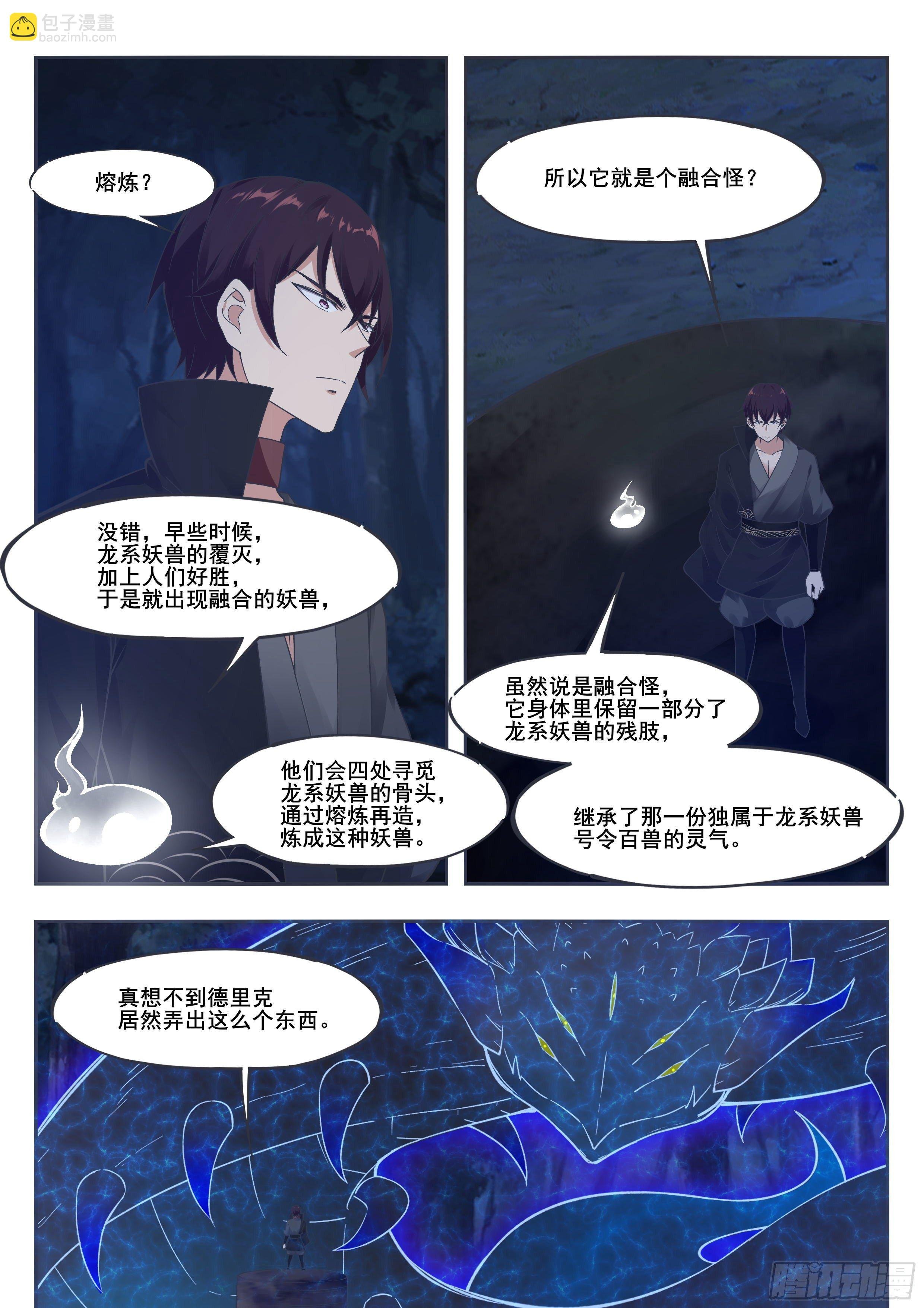 第201话 妖兽残肢