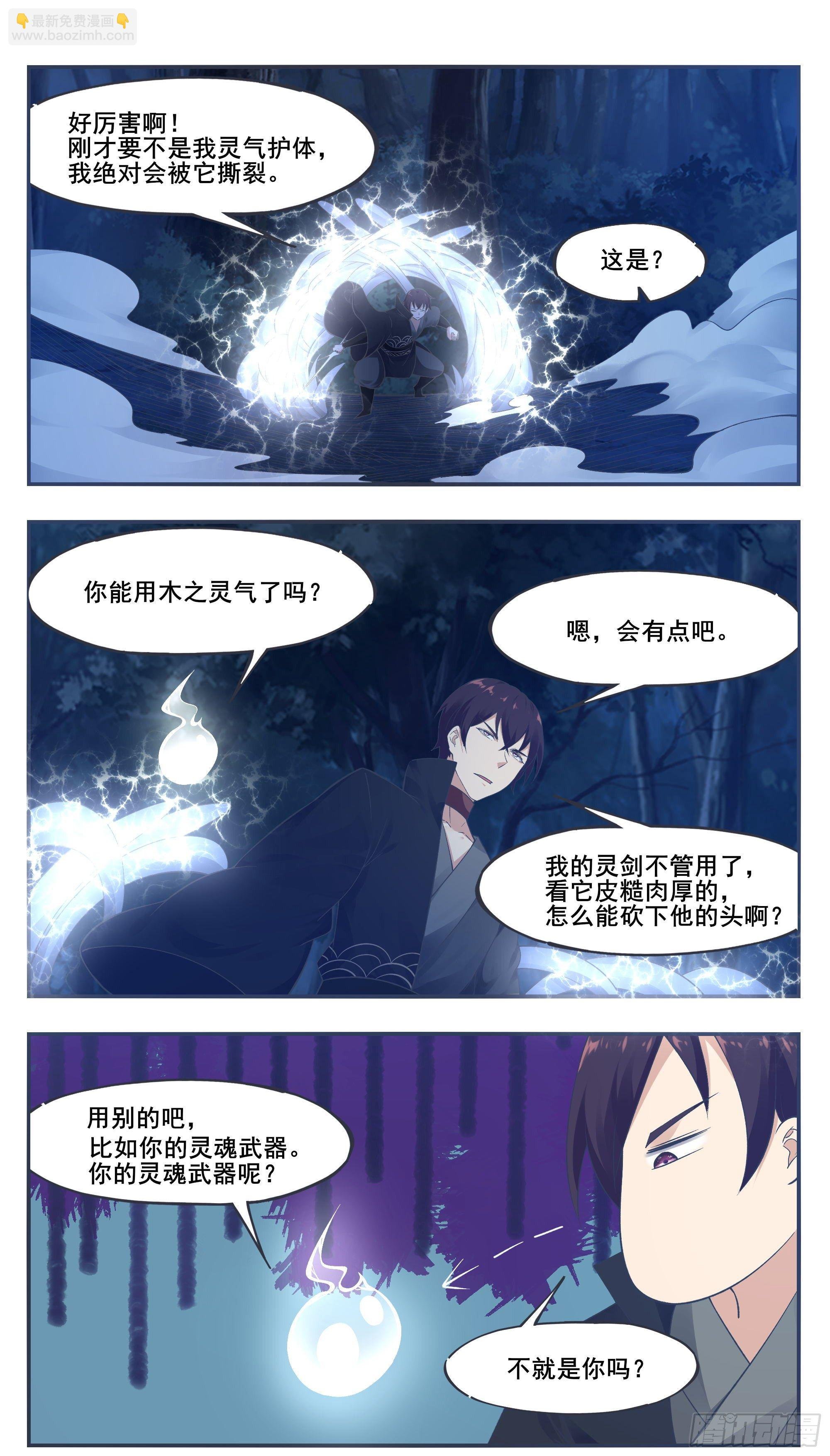 第201话 妖兽残肢