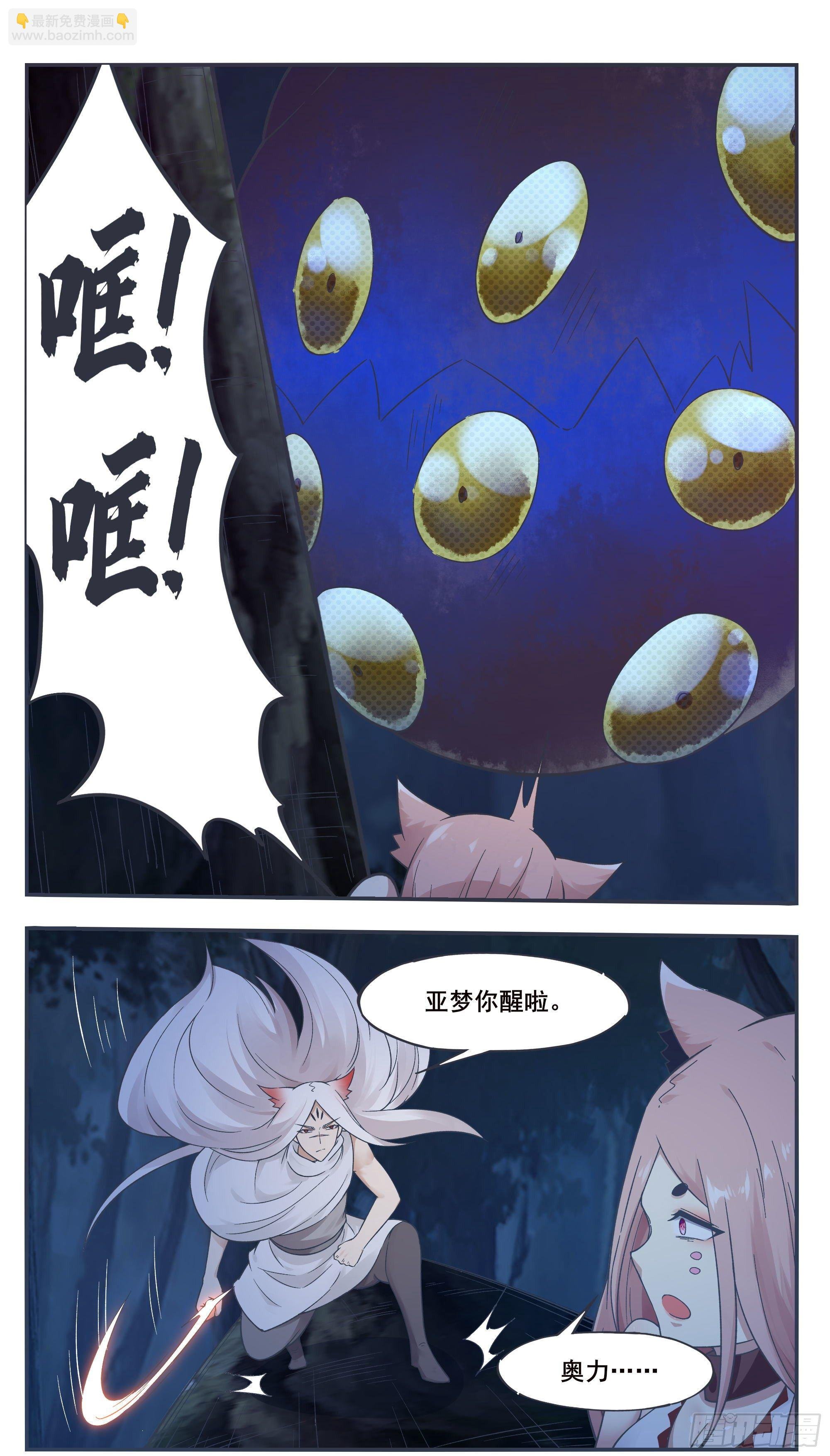 第201话 妖兽残肢