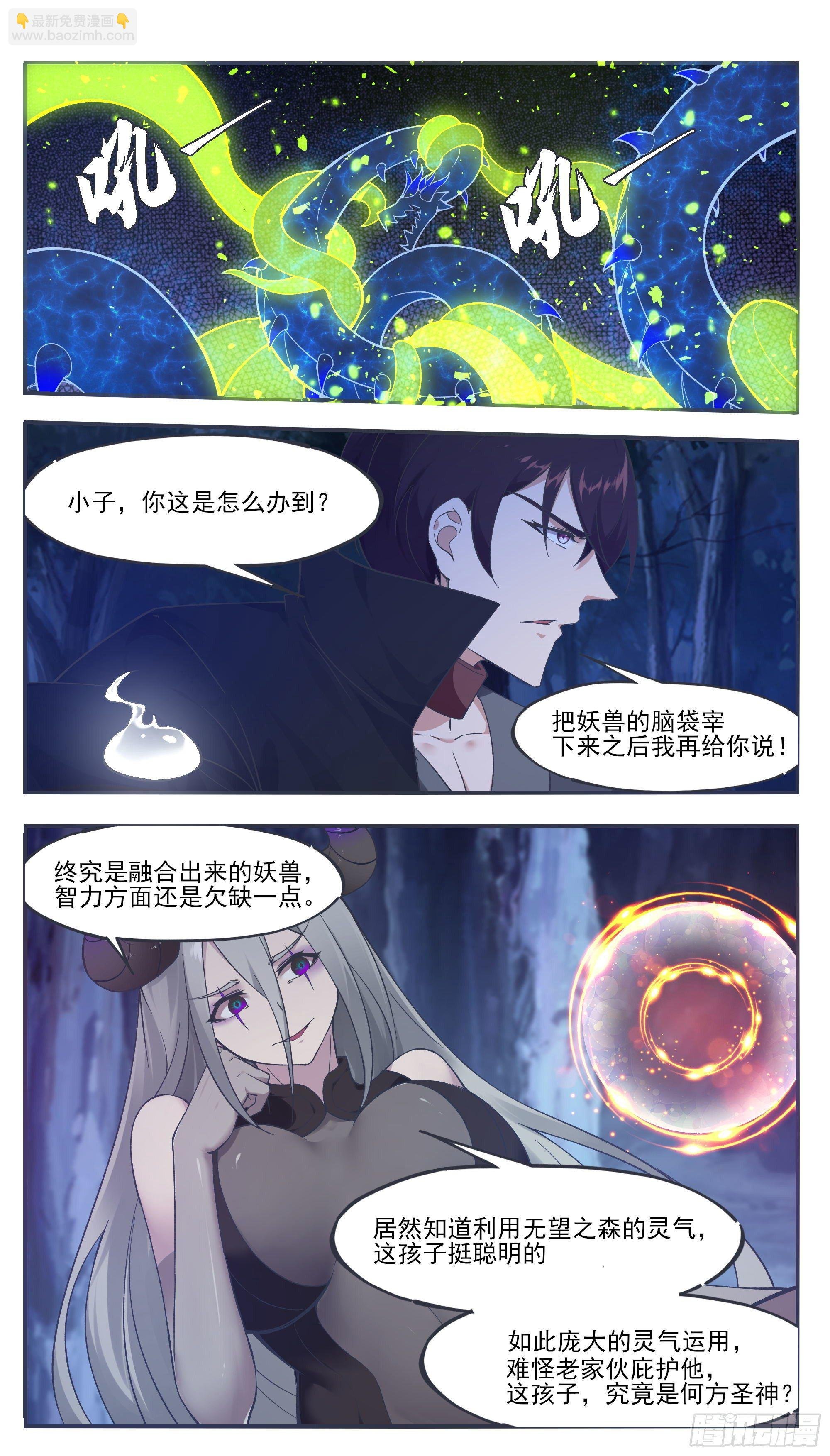 第203话 融合妖兽