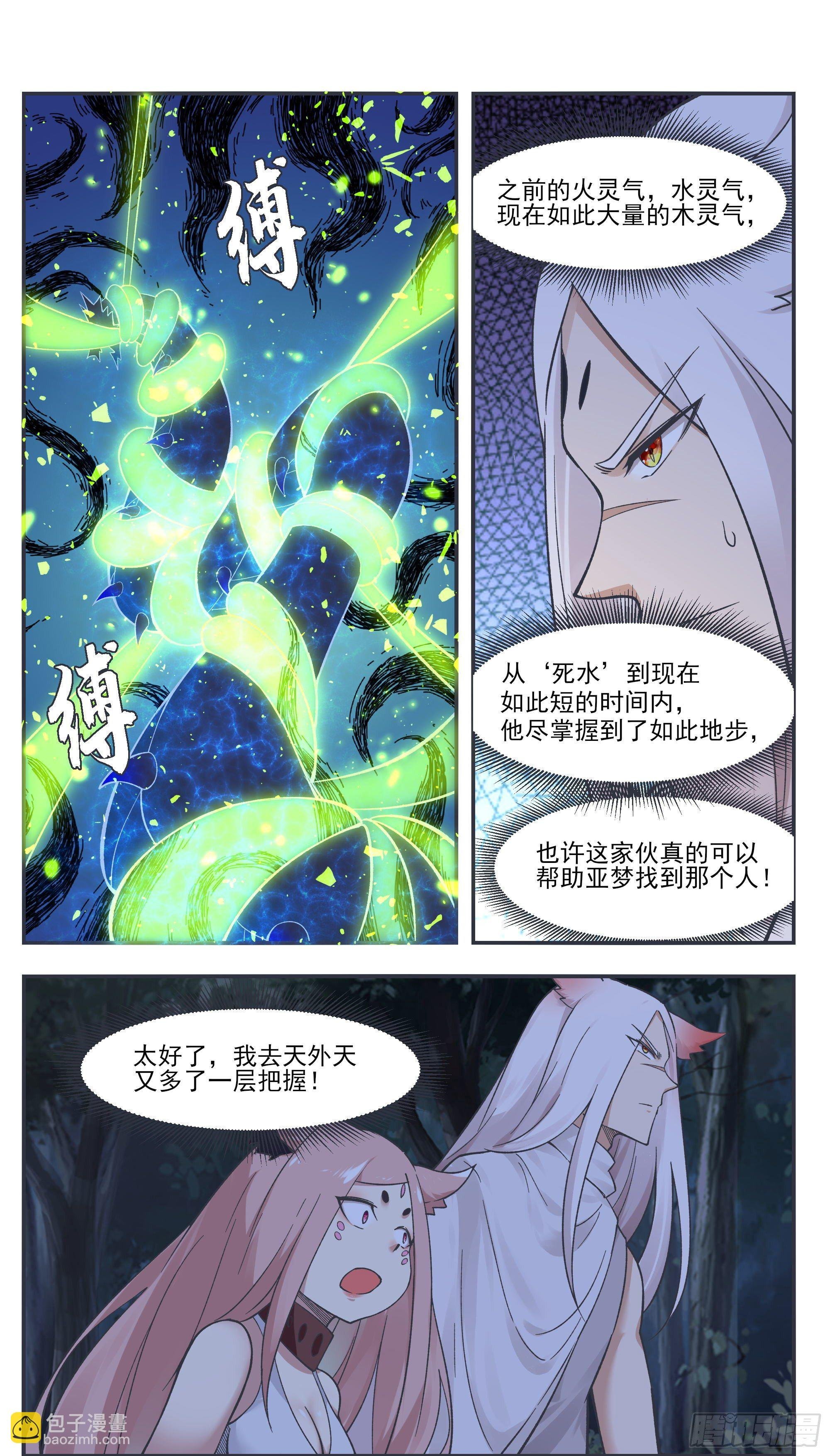 第203话 融合妖兽