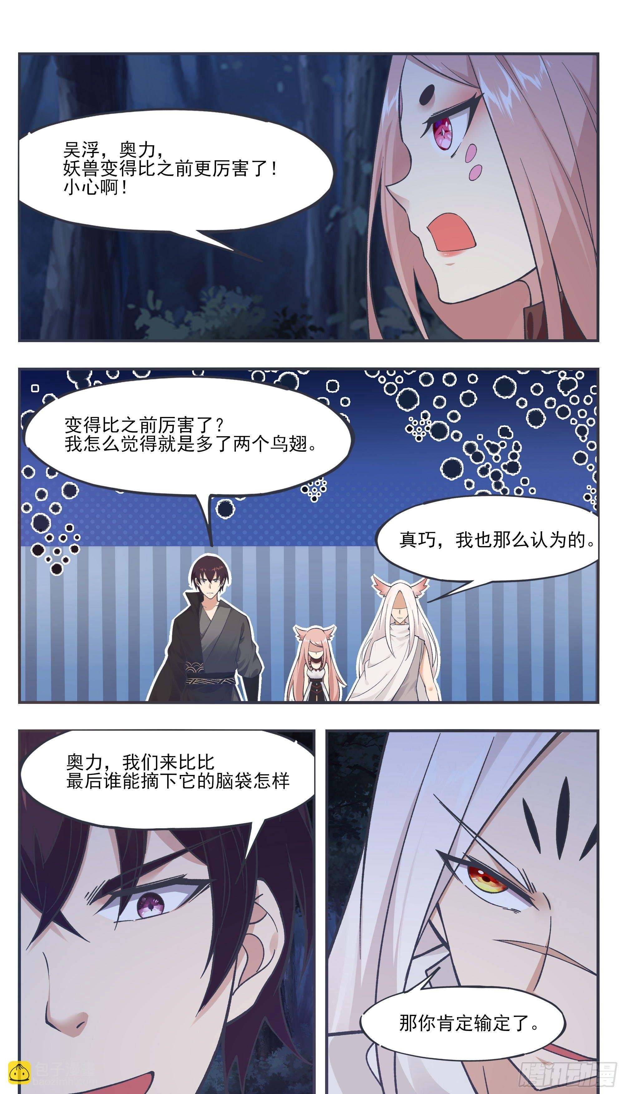 第203话 融合妖兽