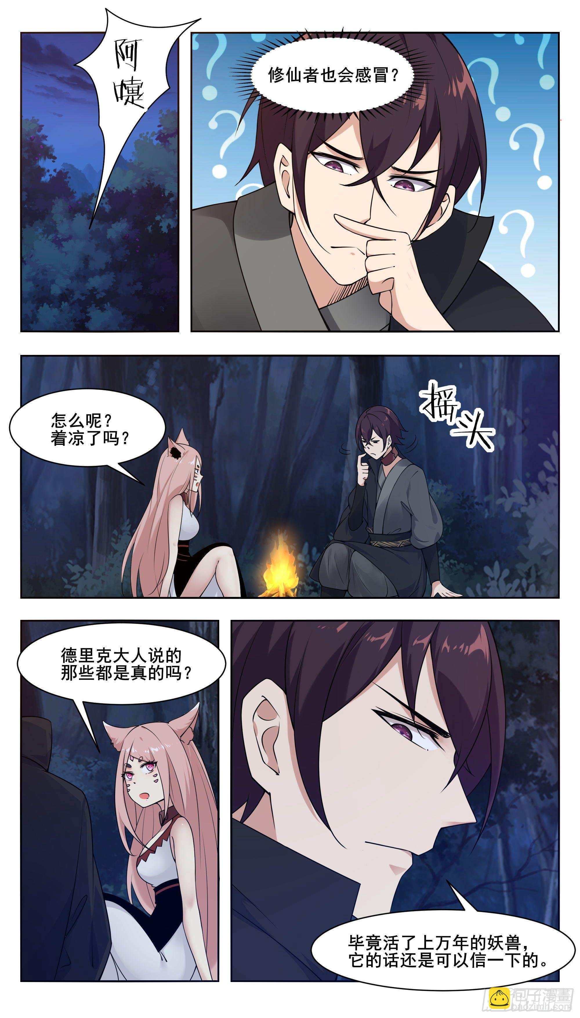 第207话 亚梦的过去