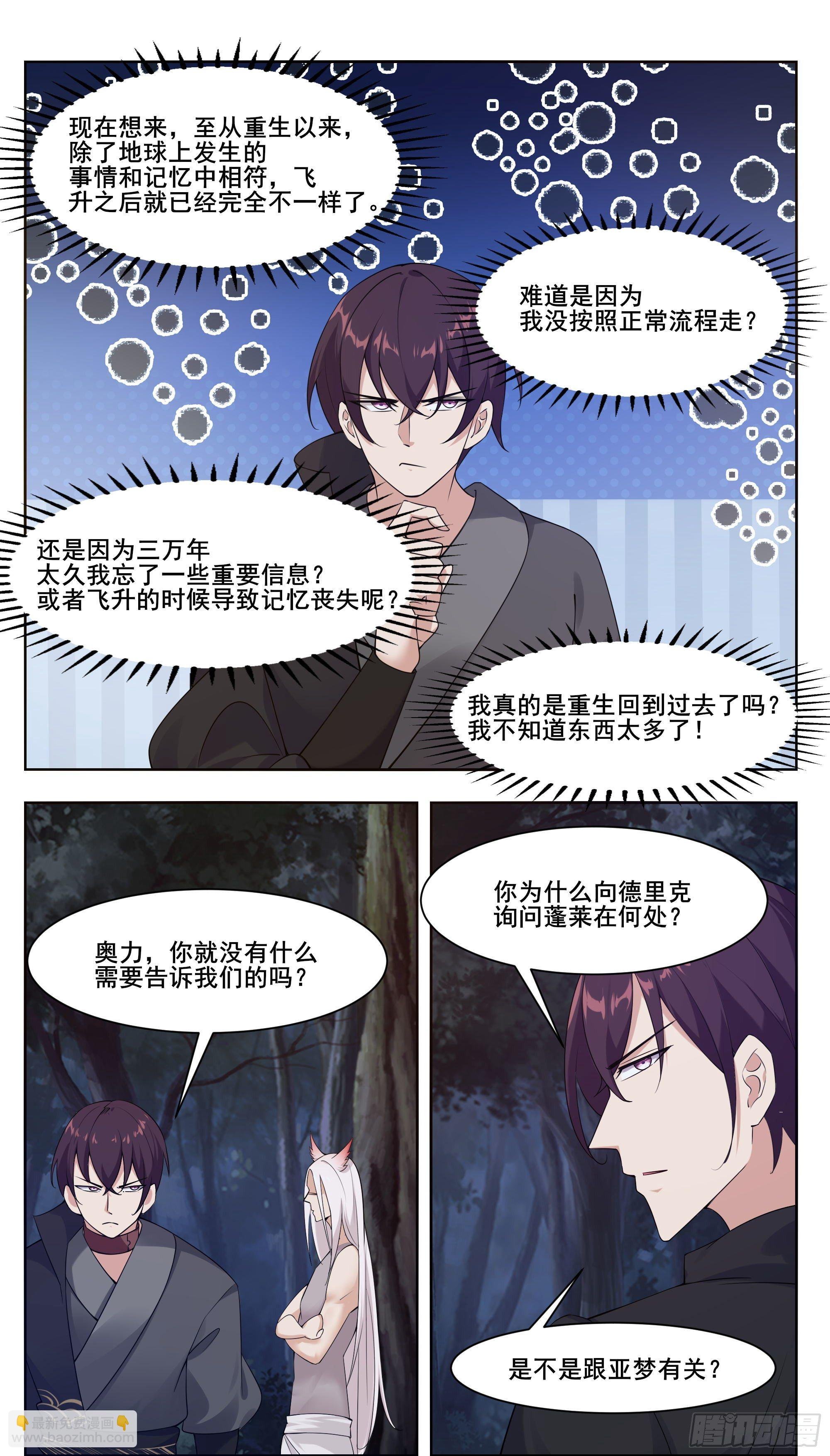第207话 亚梦的过去