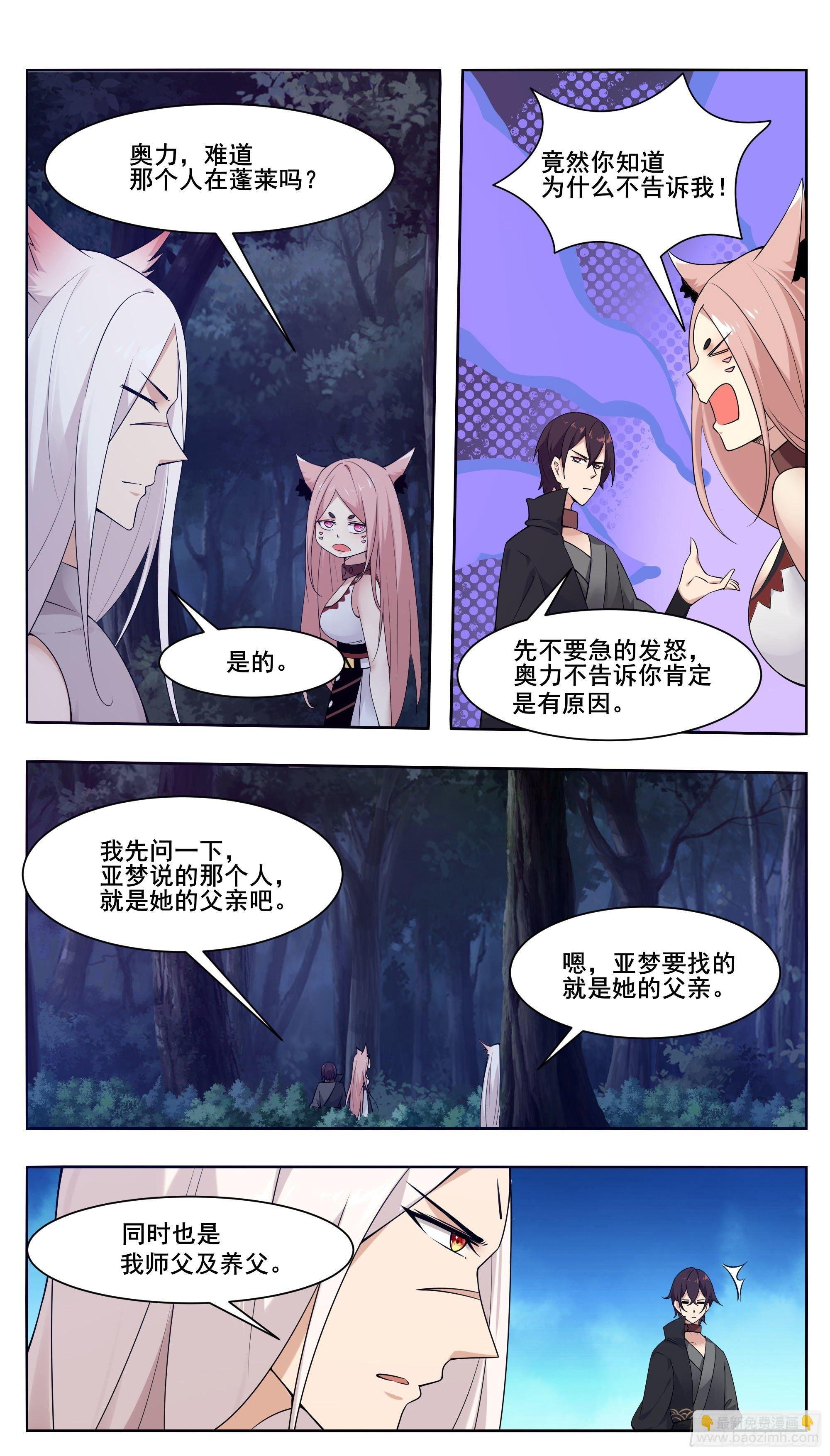 第207话 亚梦的过去