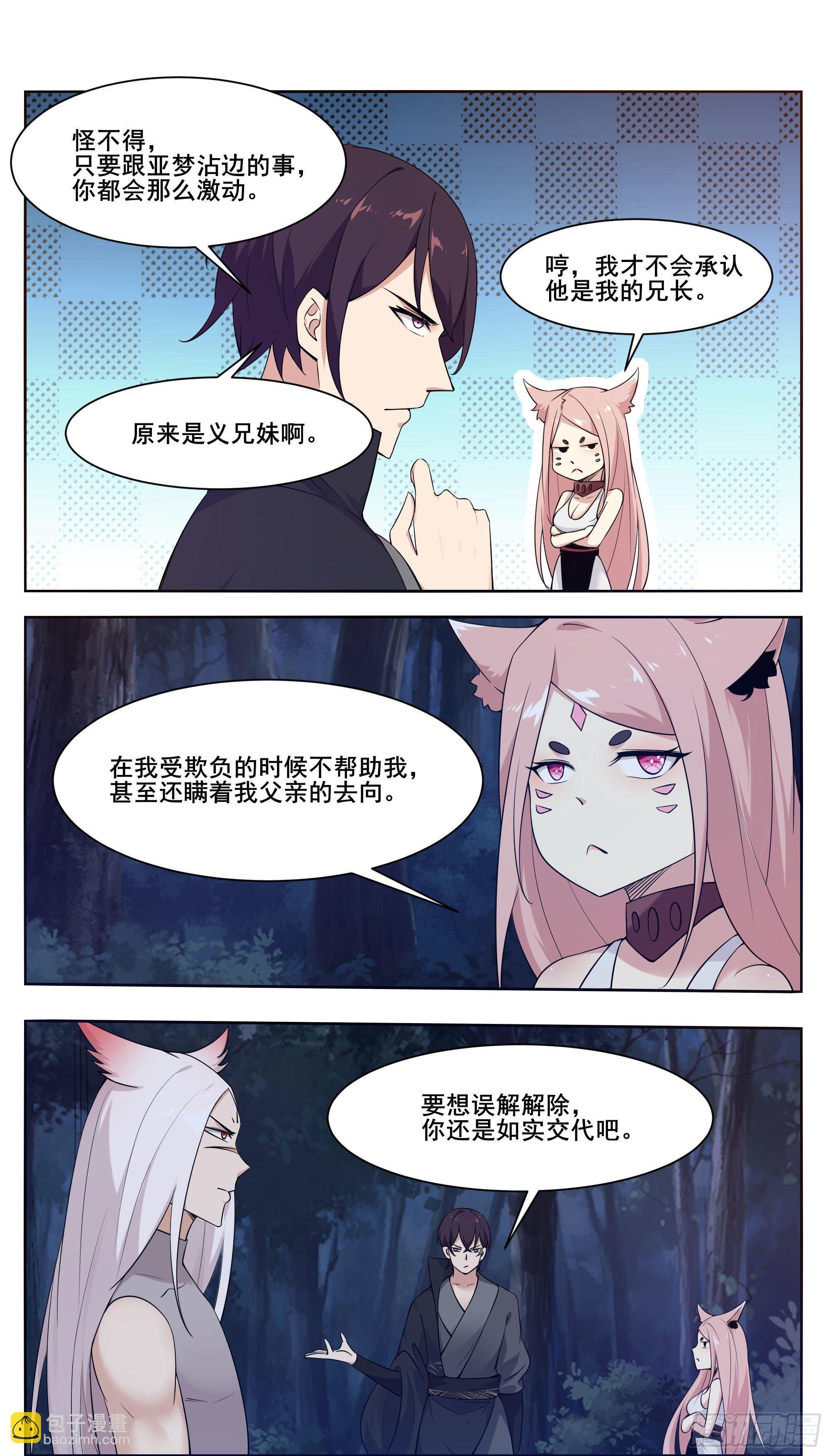 第207话 亚梦的过去