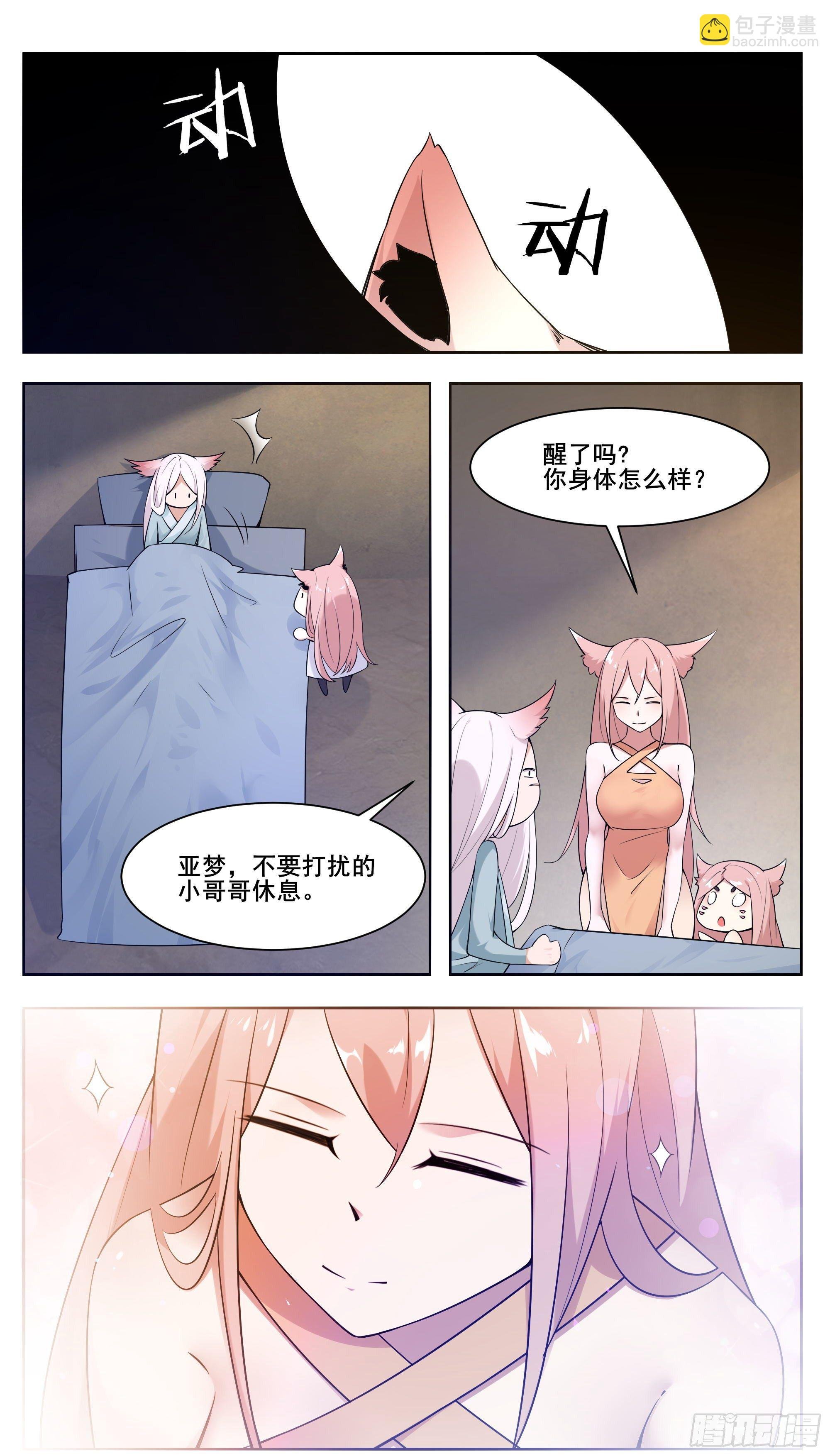第207话 亚梦的过去