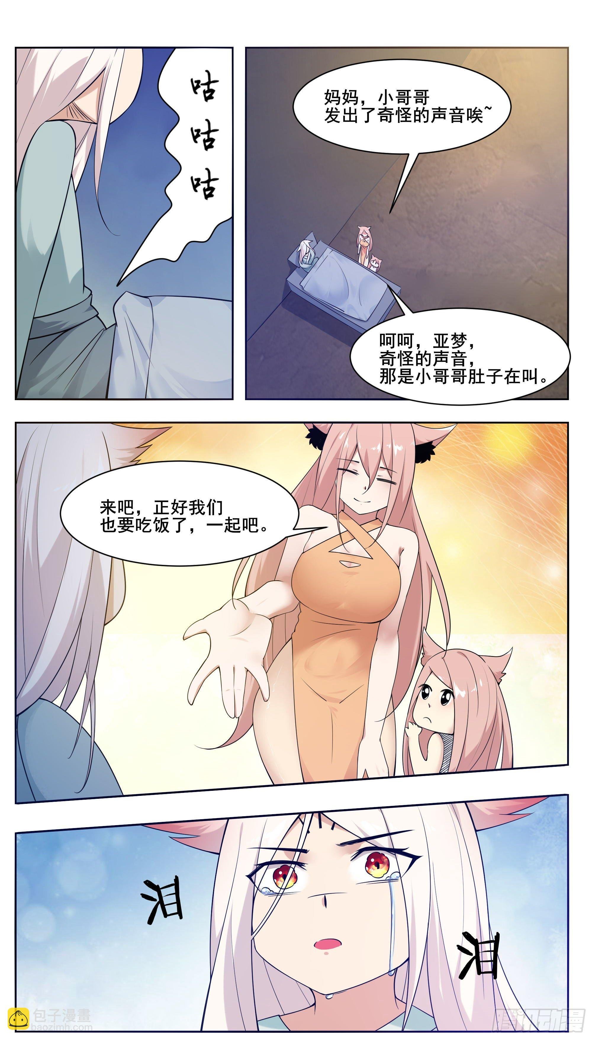 第207话 亚梦的过去