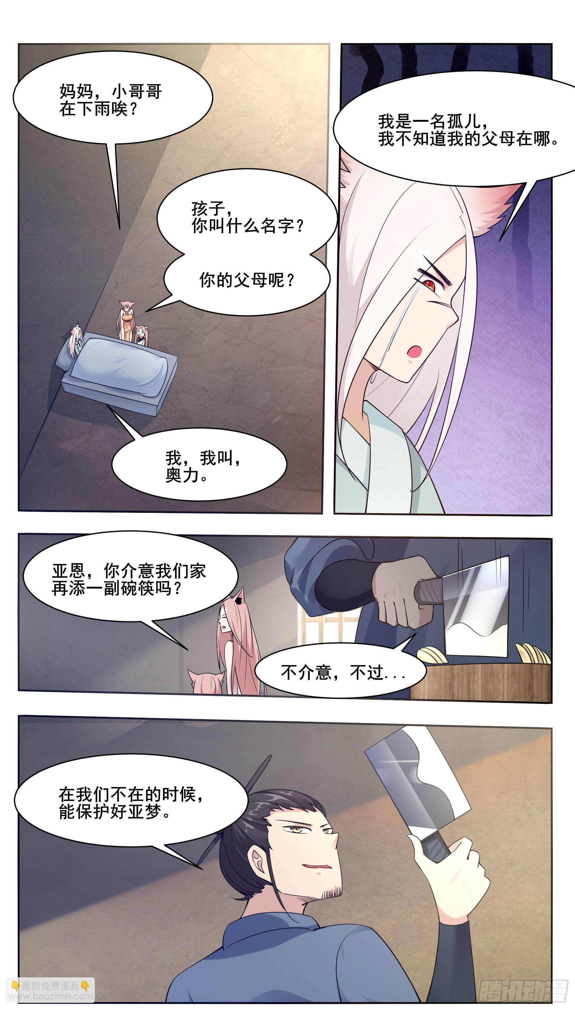 第207话 亚梦的过去