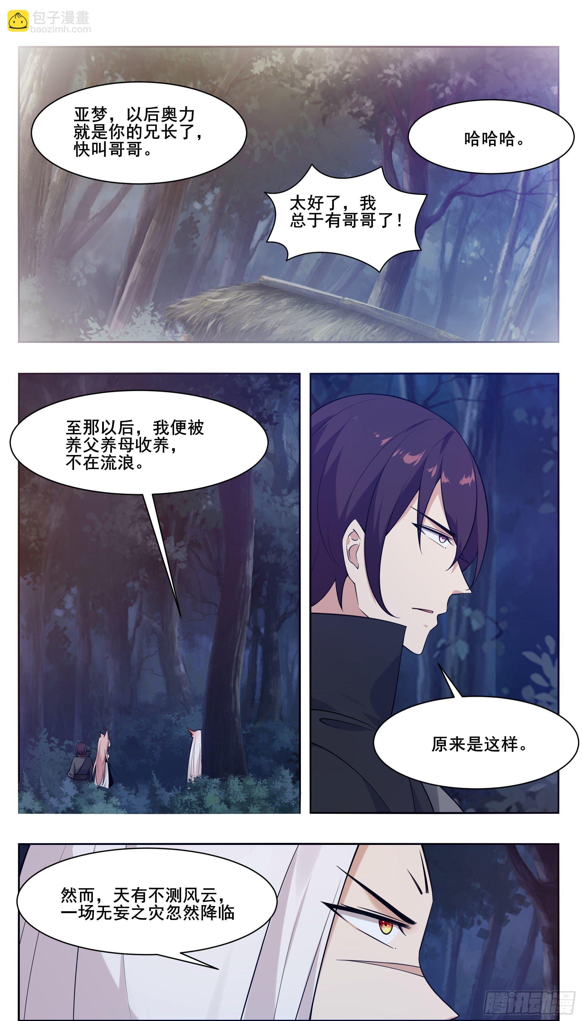 第207话 亚梦的过去