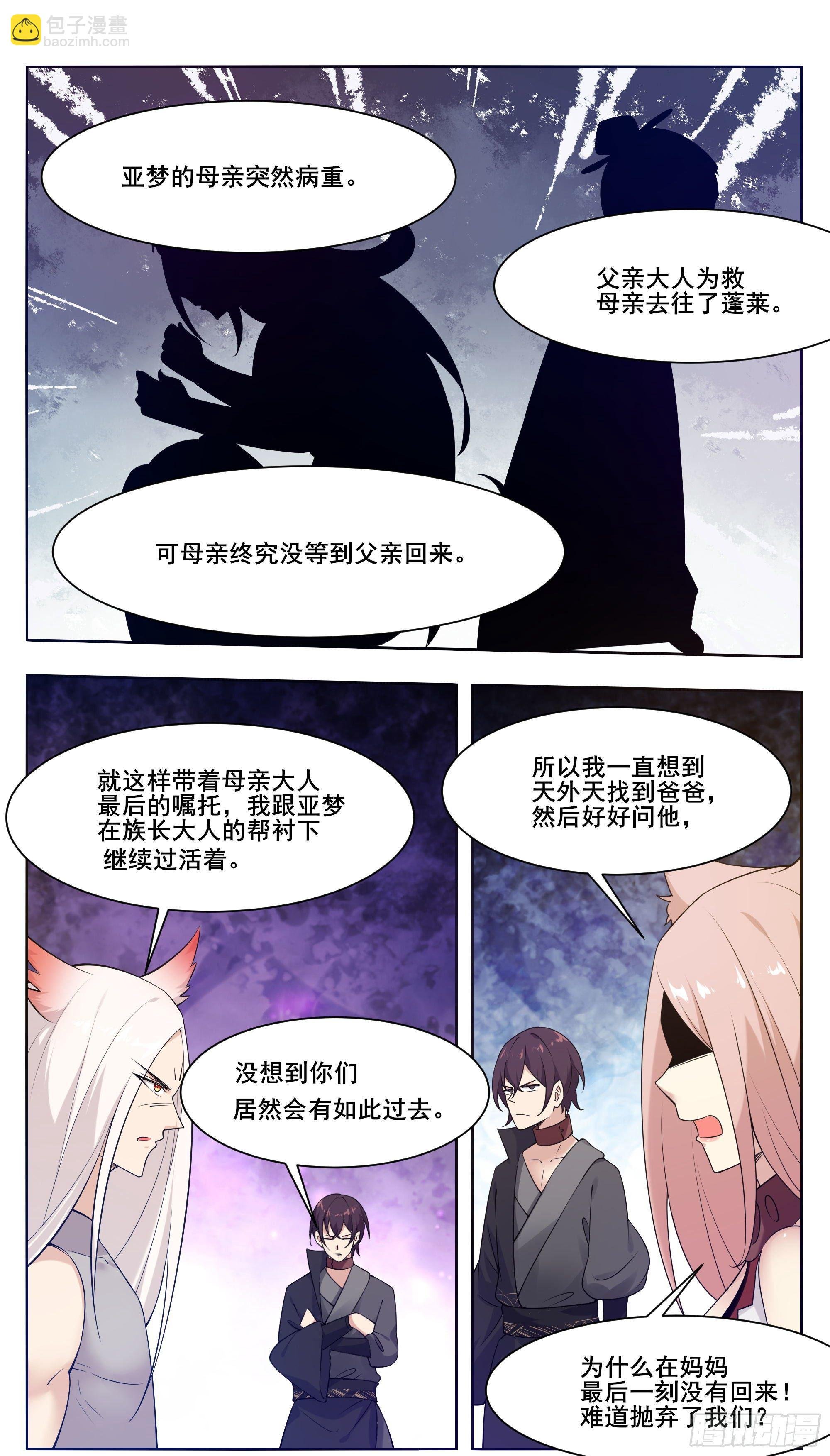 第207话 亚梦的过去