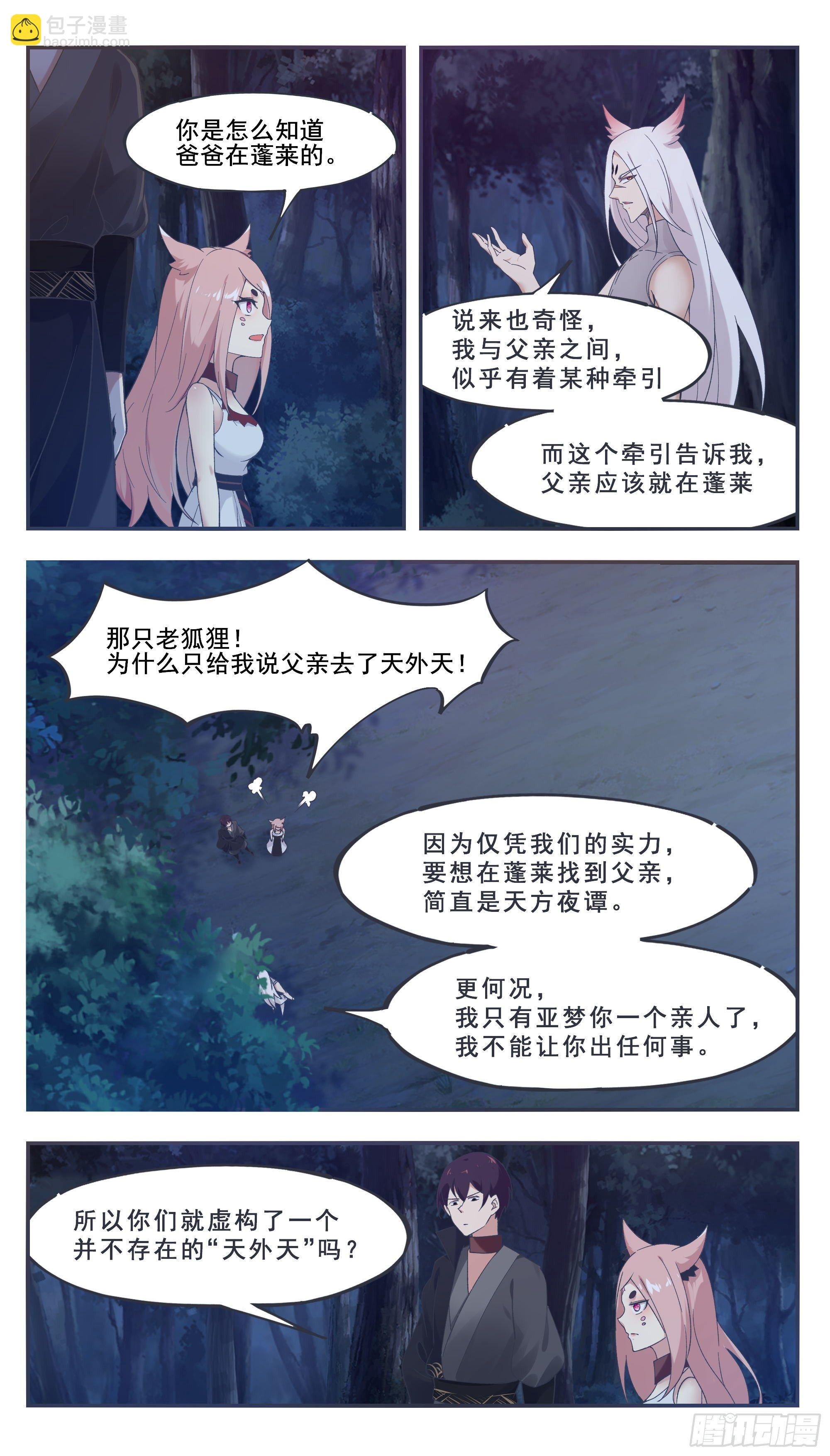 第208话 又见面了？