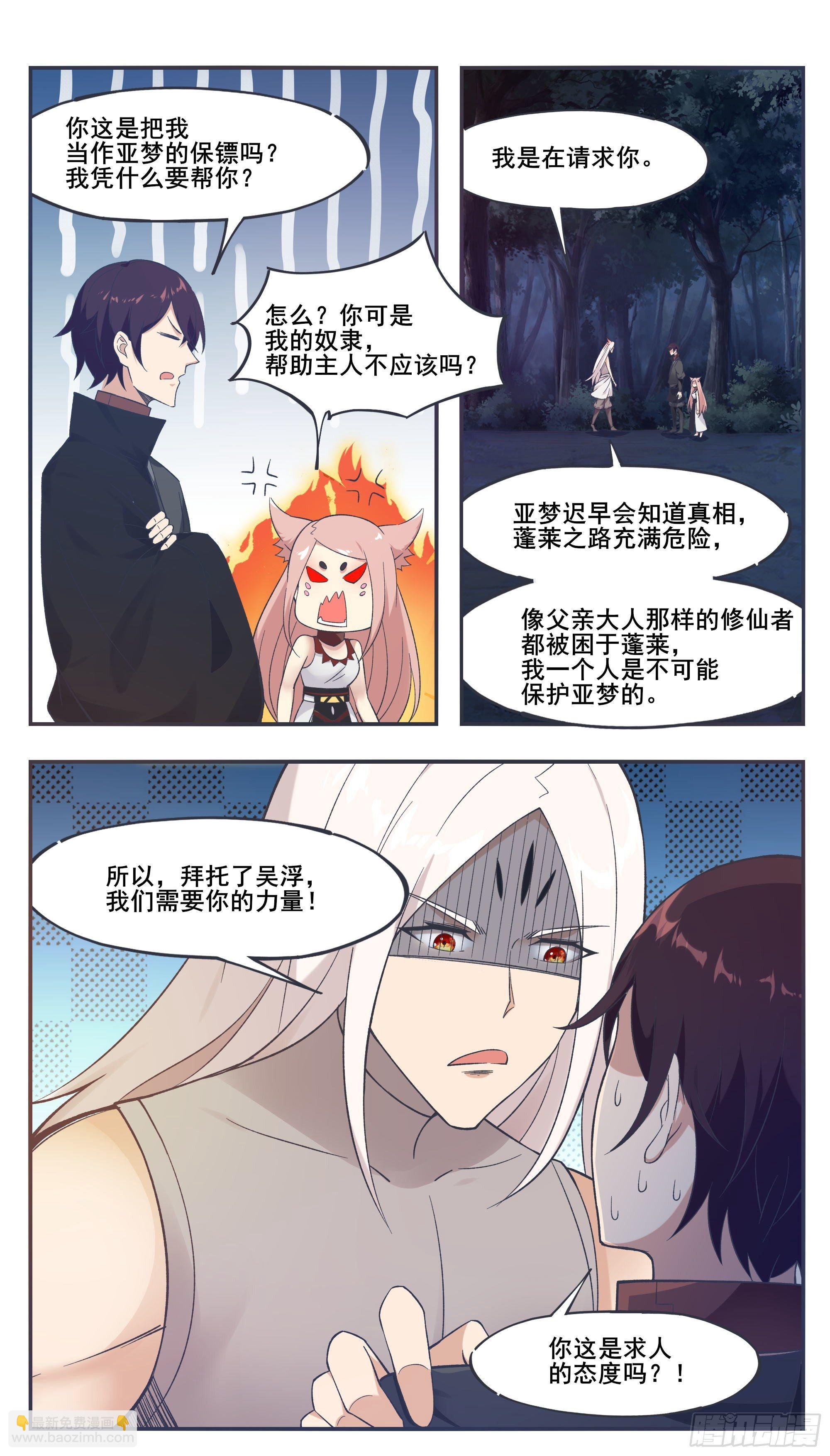 第208话 又见面了？