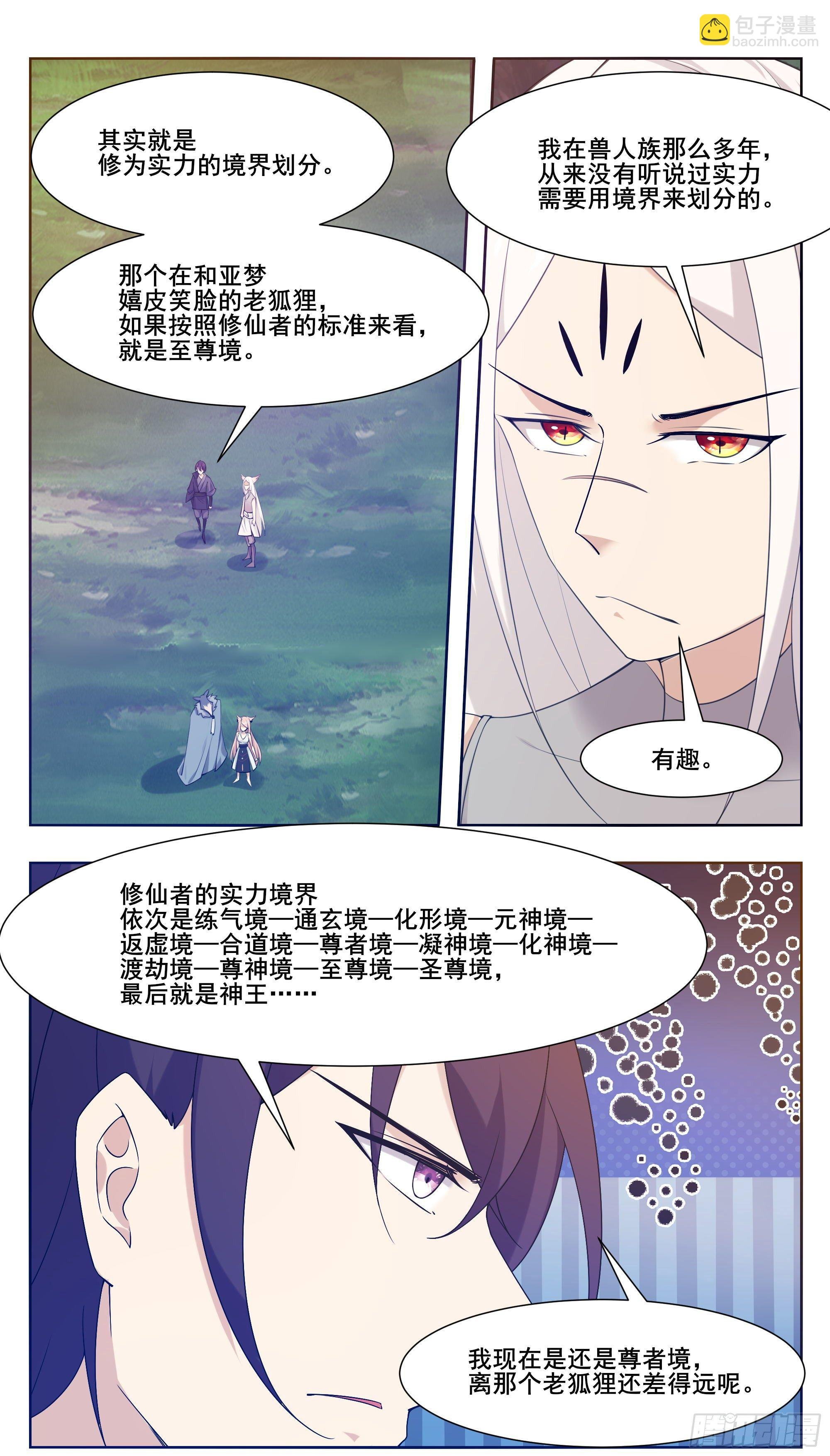第210话 知道享乐的