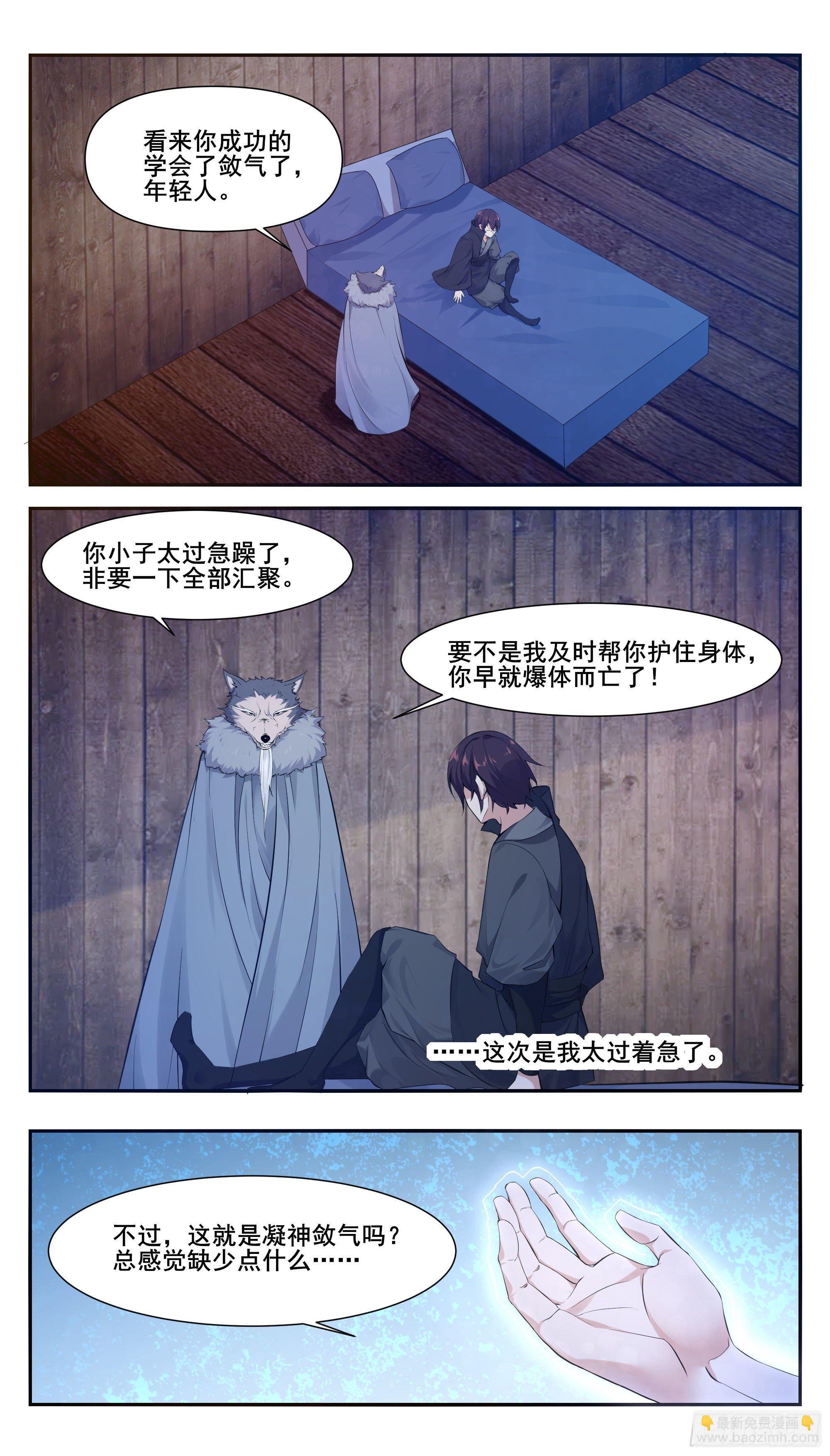 第213话 等着吧自大狂